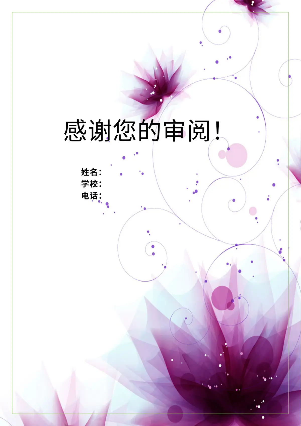 2026中国美术学院小升初简历 3 2第10页预览