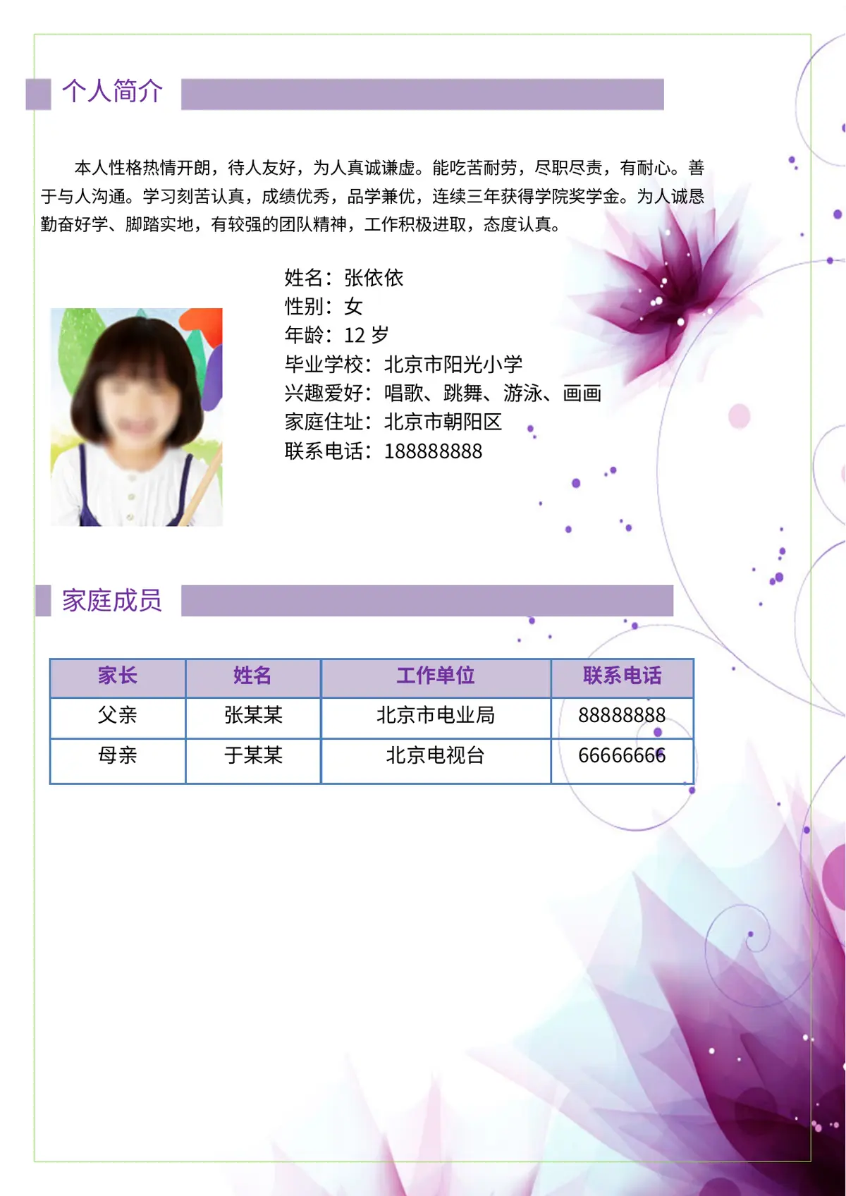 2026中国美术学院小升初简历 3 2第2页预览