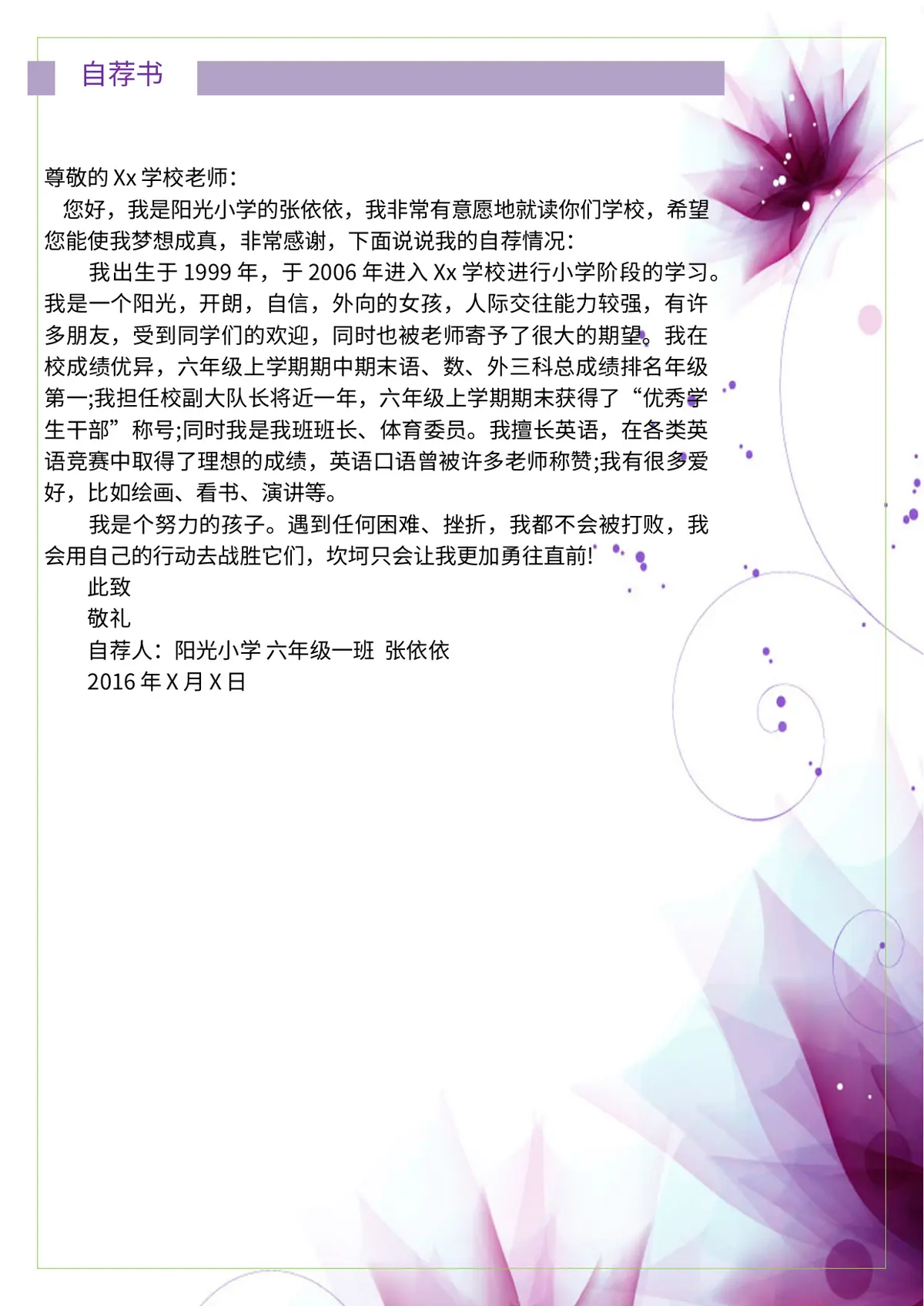2026中国美术学院小升初简历 3 2第3页预览