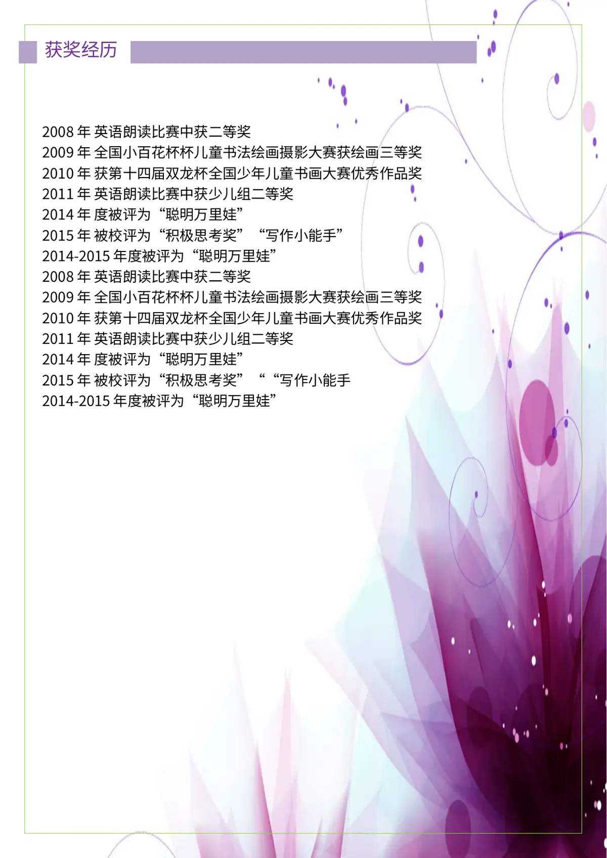 2026中国美术学院小升初简历 3 2第4页预览