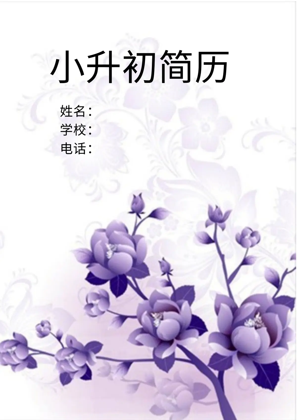 2026中国美术学院小升初简历 4 2第1页预览