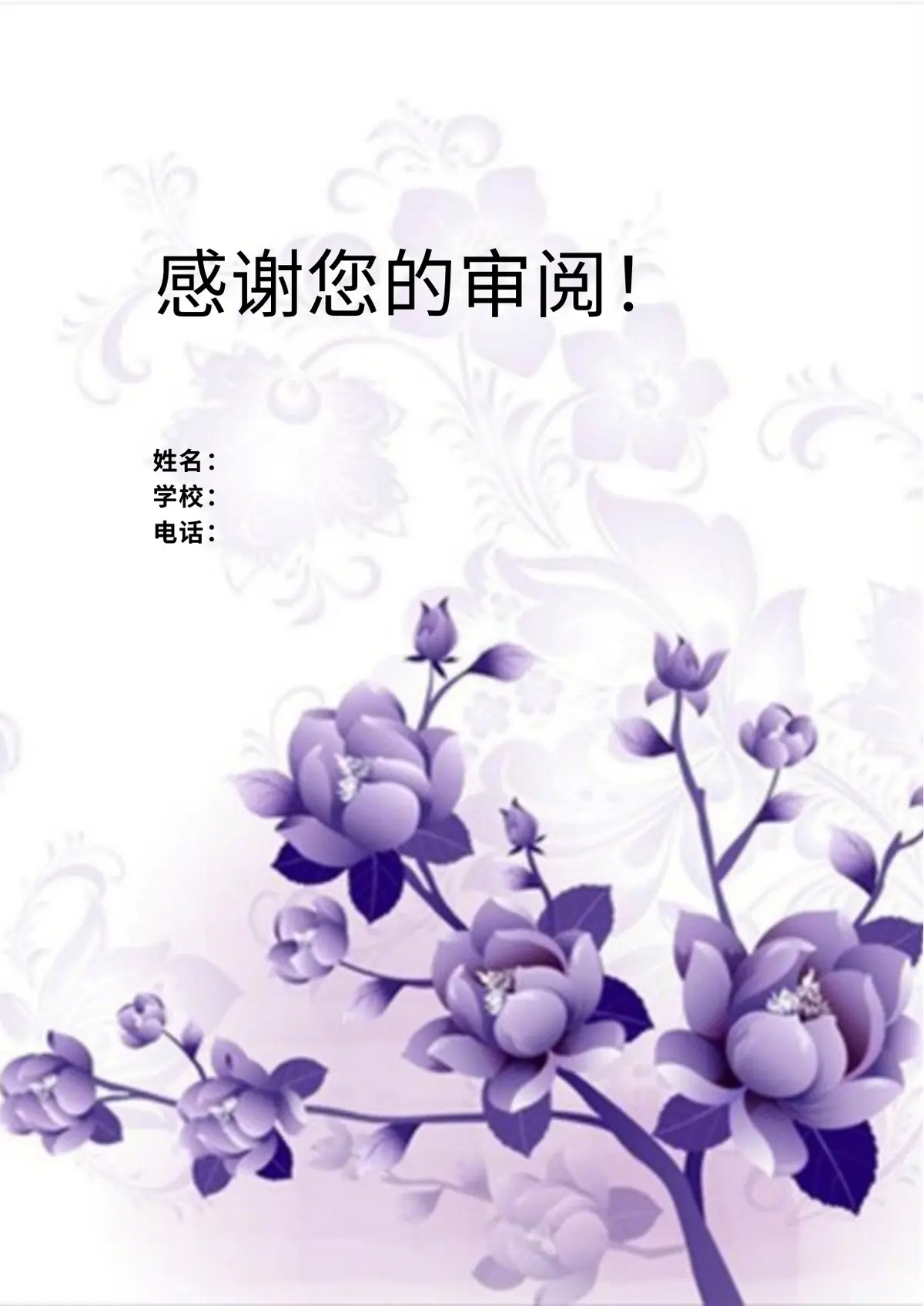 2026中国美术学院小升初简历 4 2第10页预览