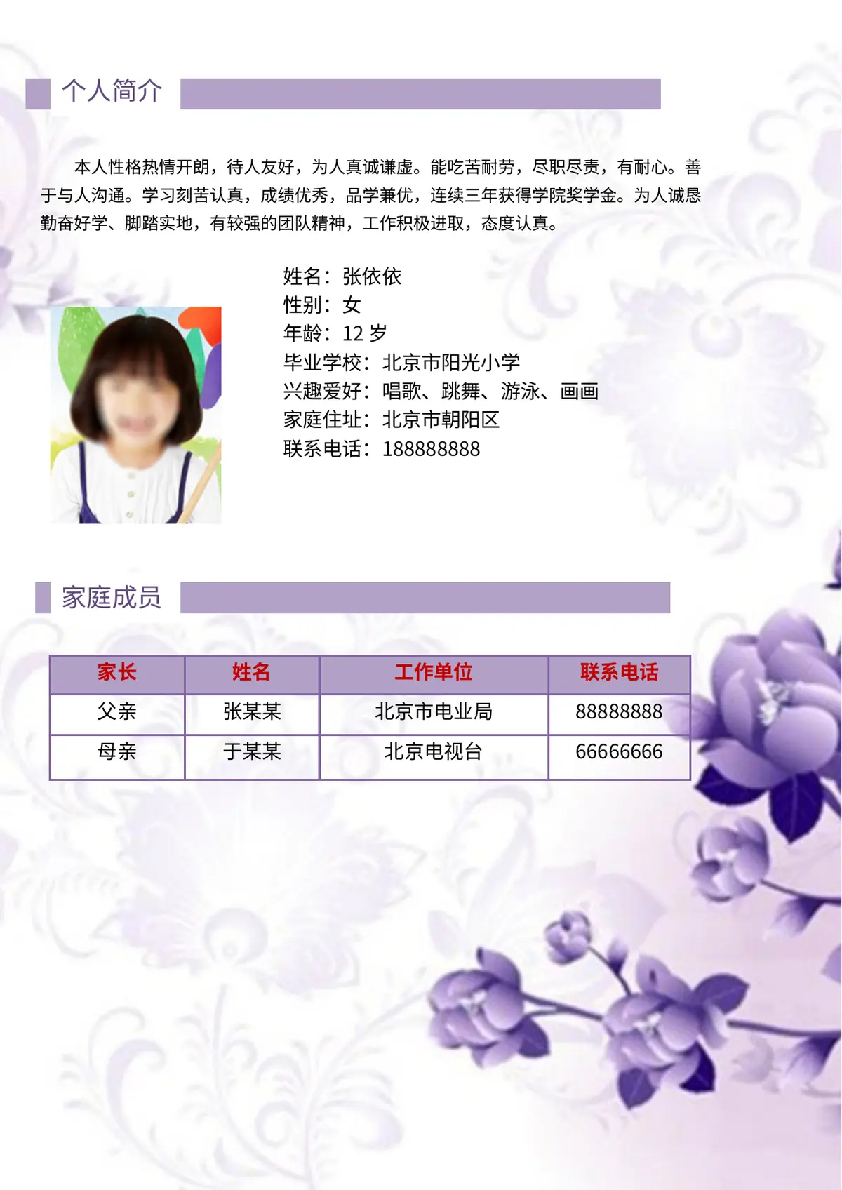 2026中国美术学院小升初简历 4 2第2页预览