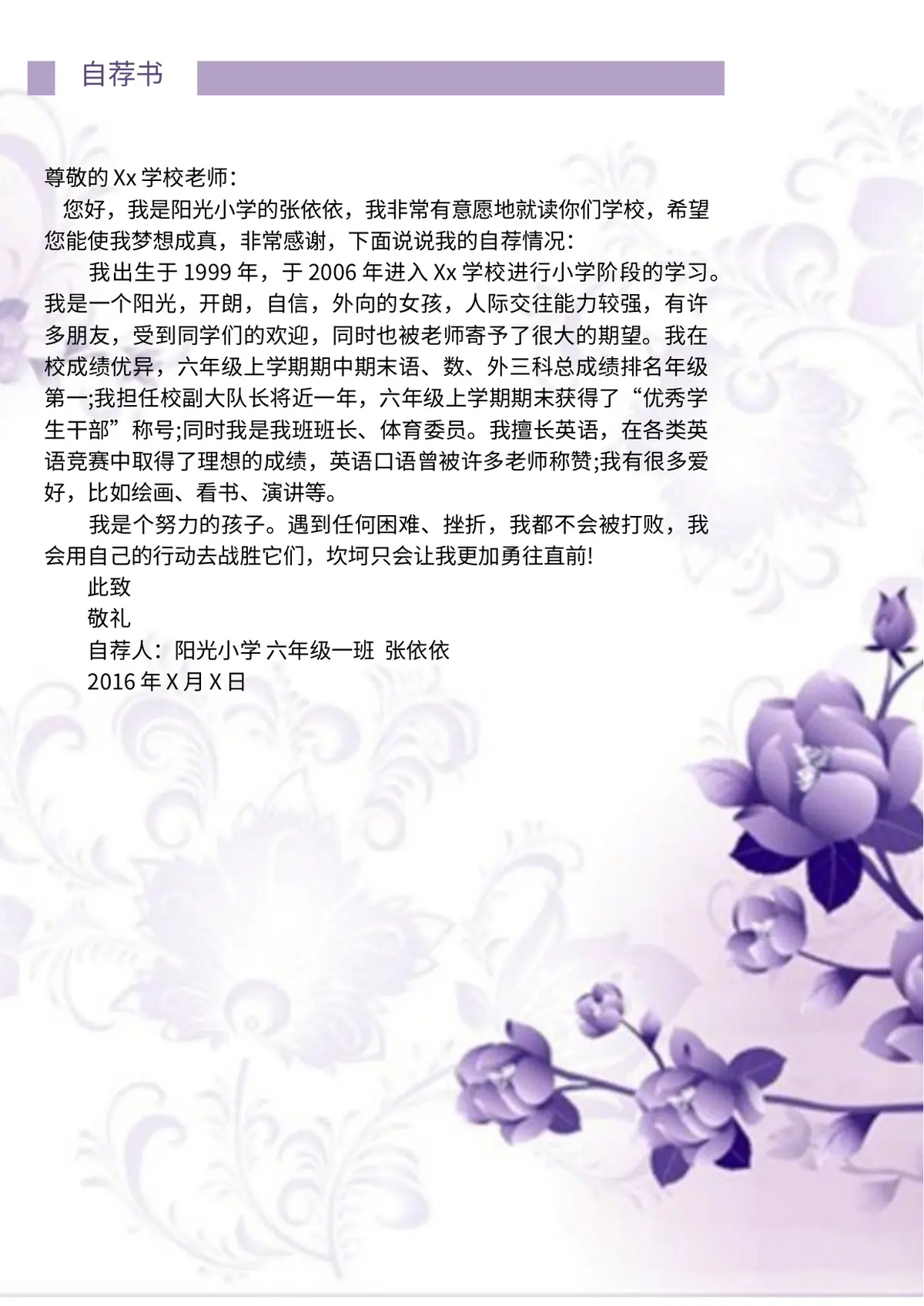 2026中国美术学院小升初简历 4 2第3页预览