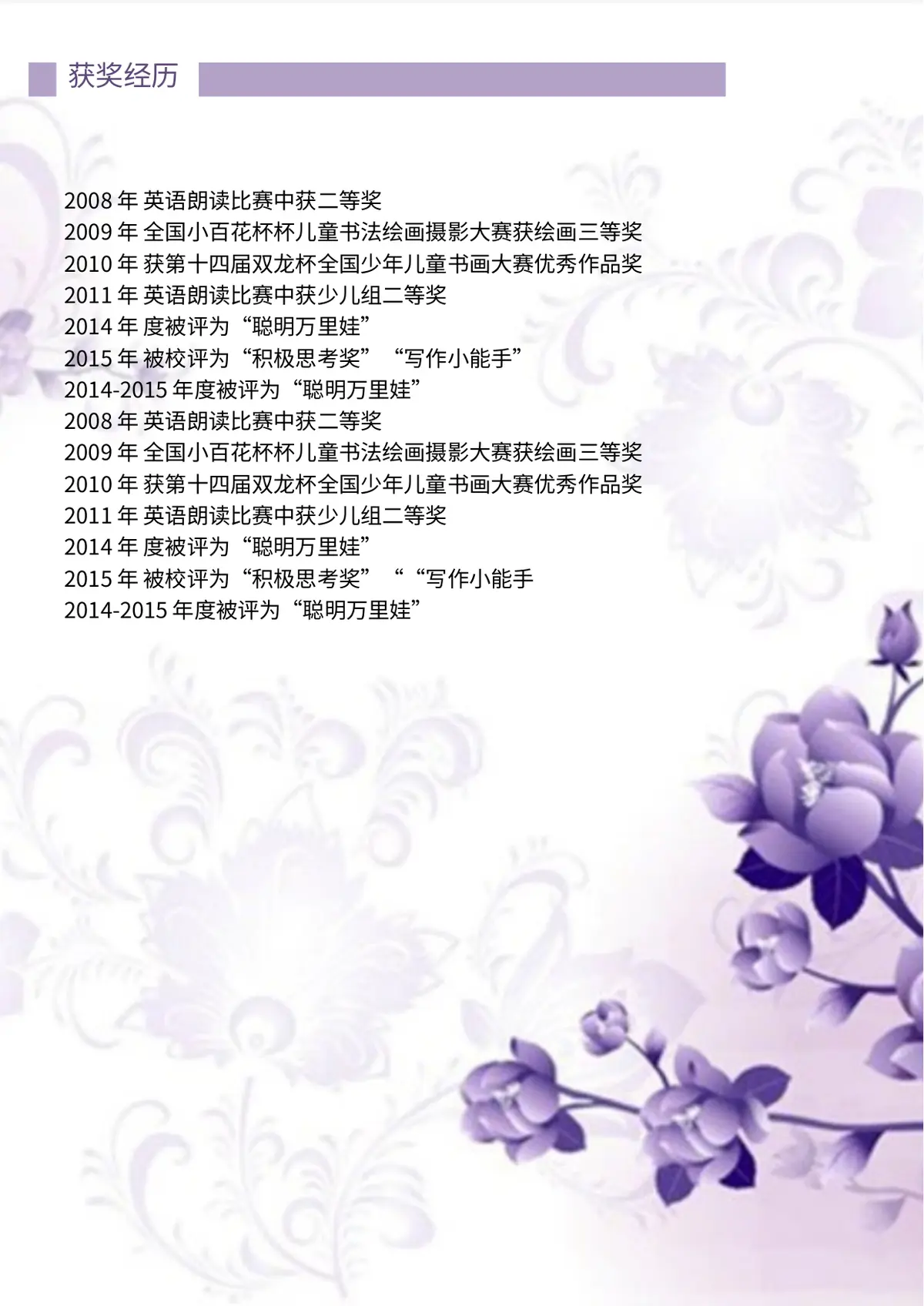 2026中国美术学院小升初简历 4 2第4页预览