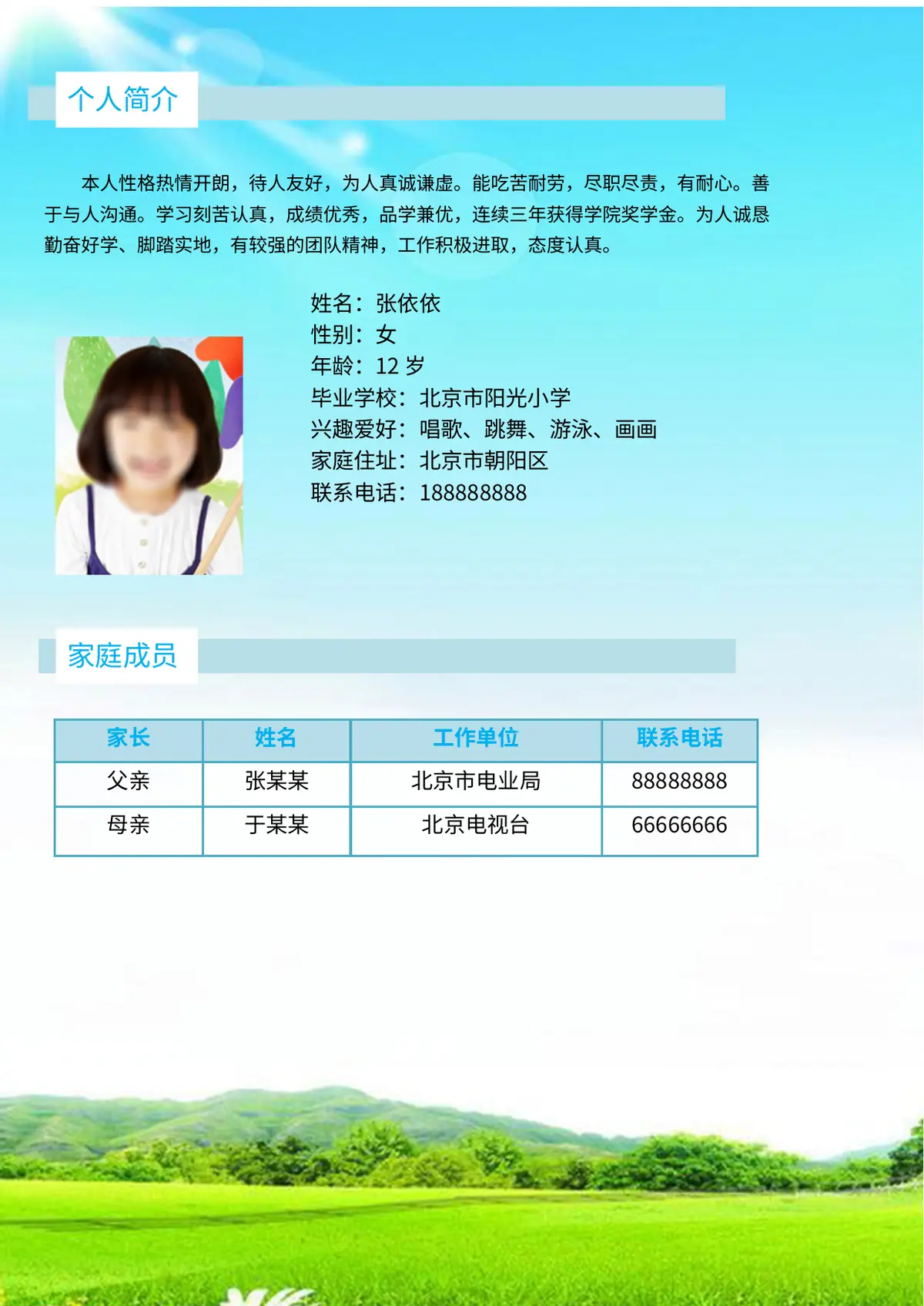 2026中国美术学院小升初简历 5 2第2页预览
