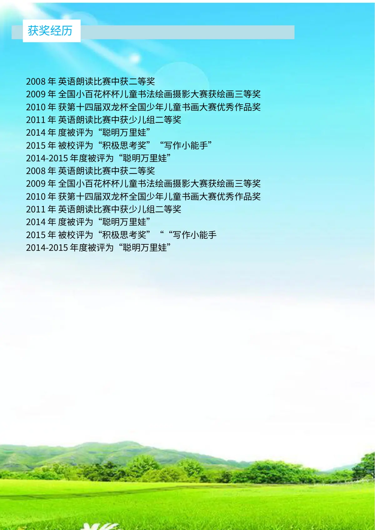 2026中国美术学院小升初简历 5 2第4页预览