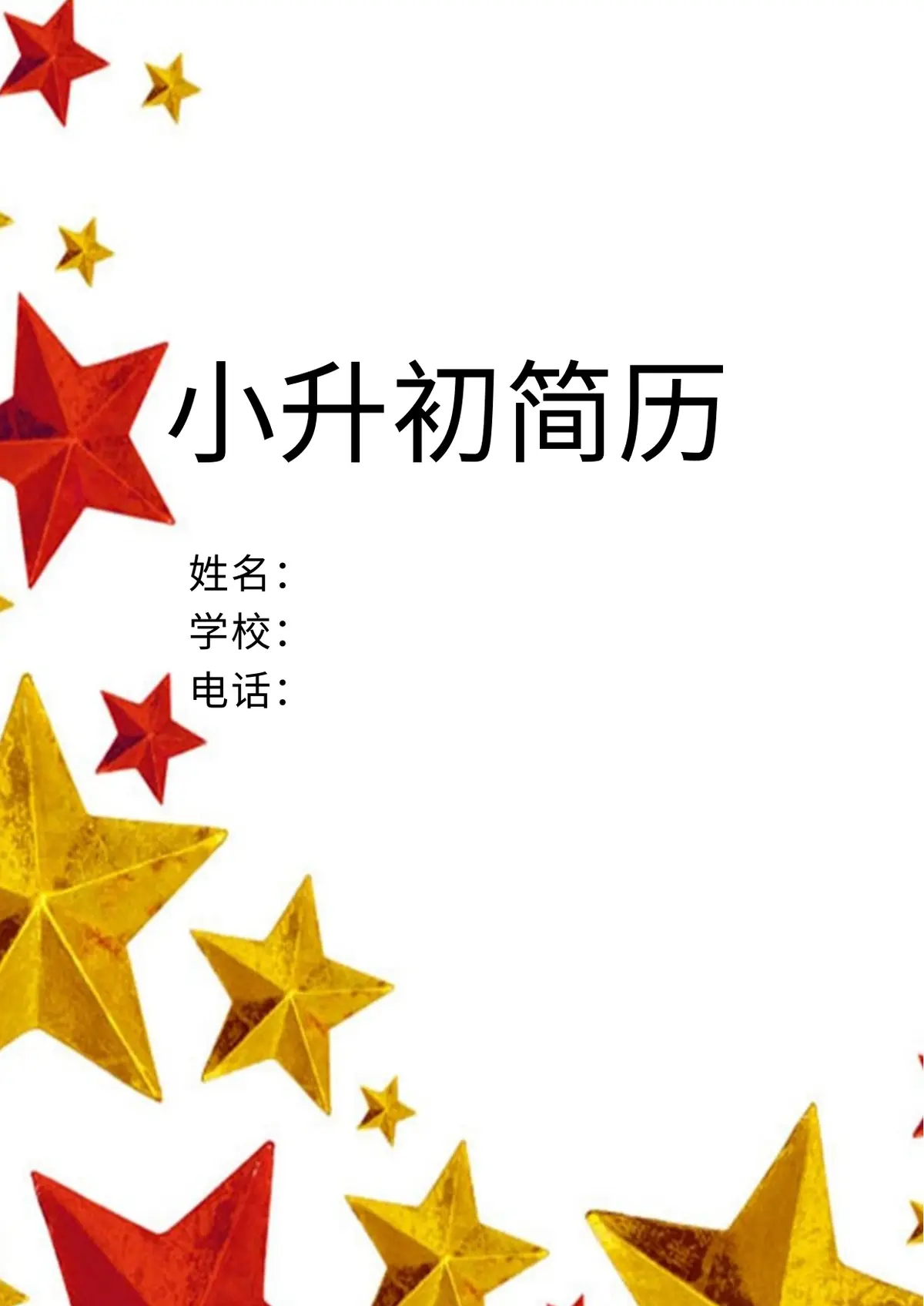 2026中国美术学院小升初简历 6 2第1页预览
