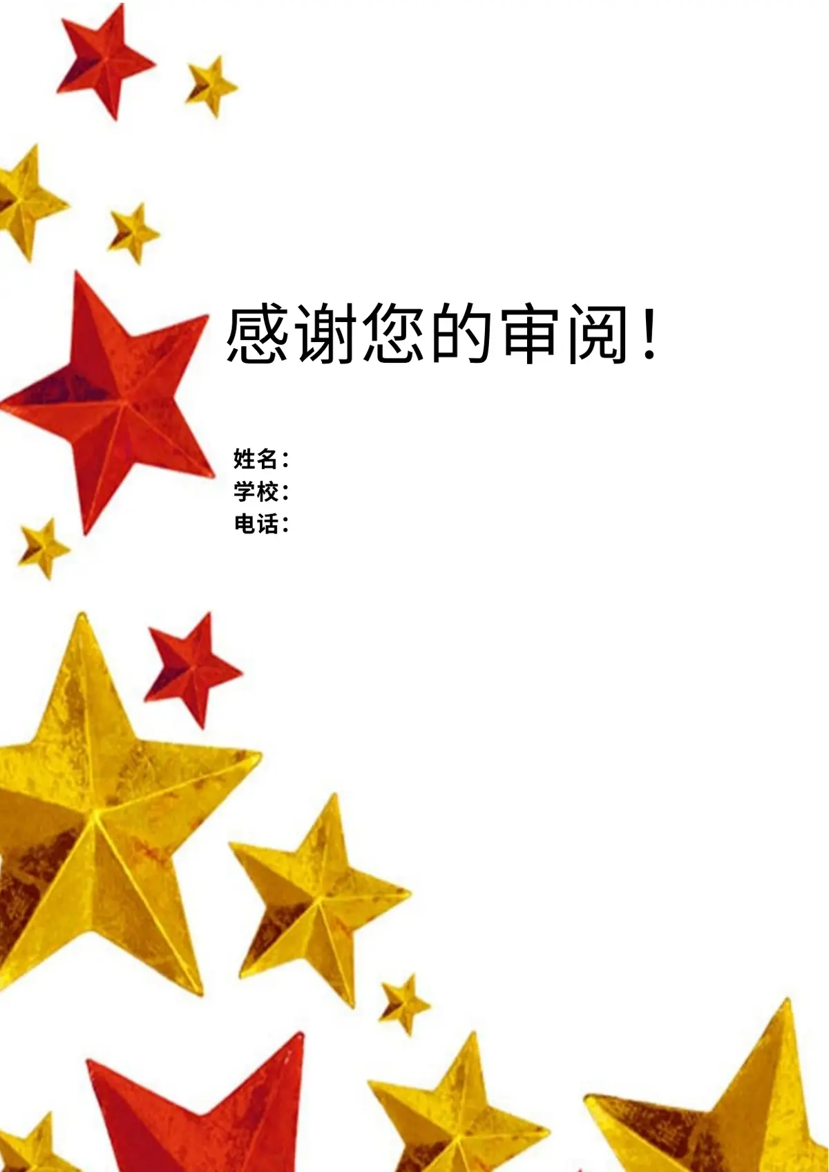 2026中国美术学院小升初简历 6 2第10页预览
