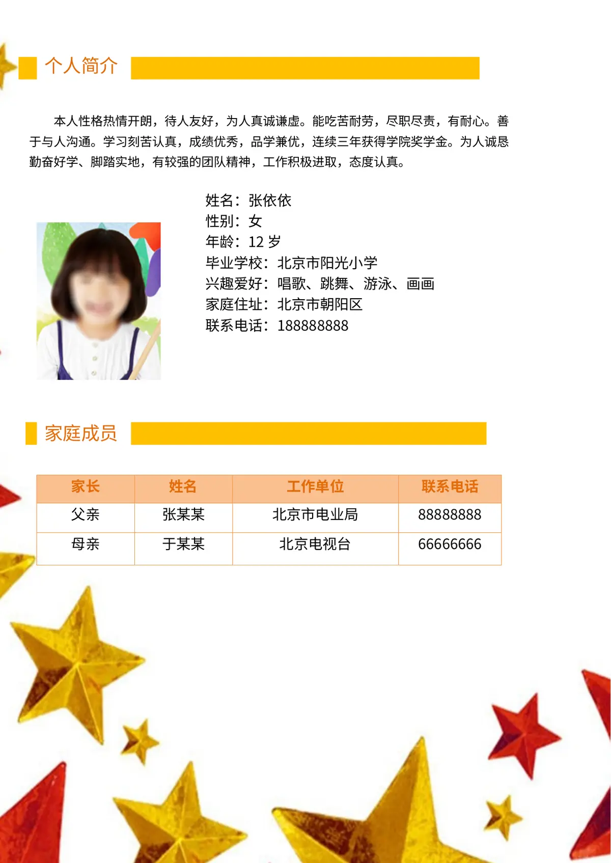 2026中国美术学院小升初简历 6 2第2页预览