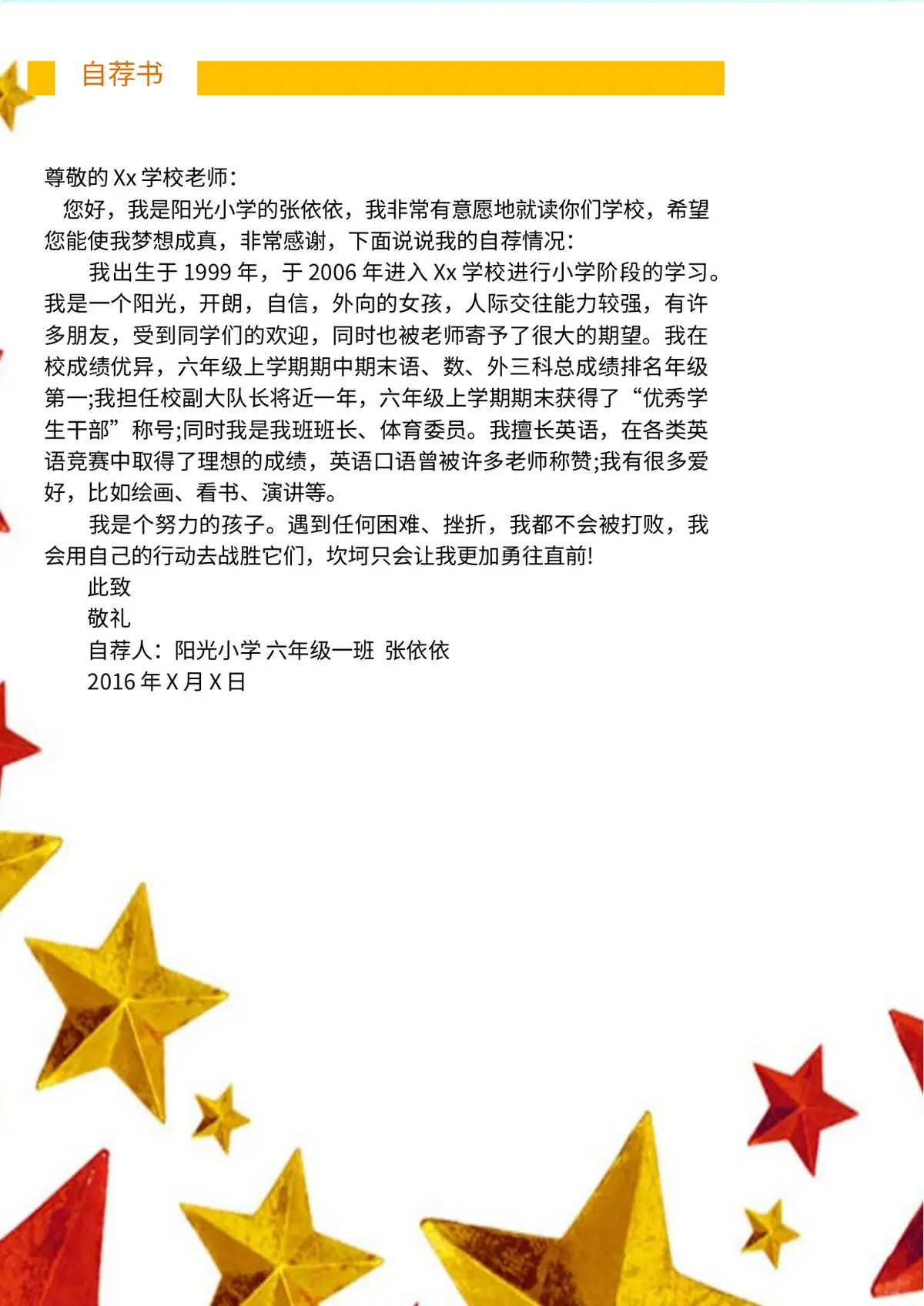 2026中国美术学院小升初简历 6 2第3页预览