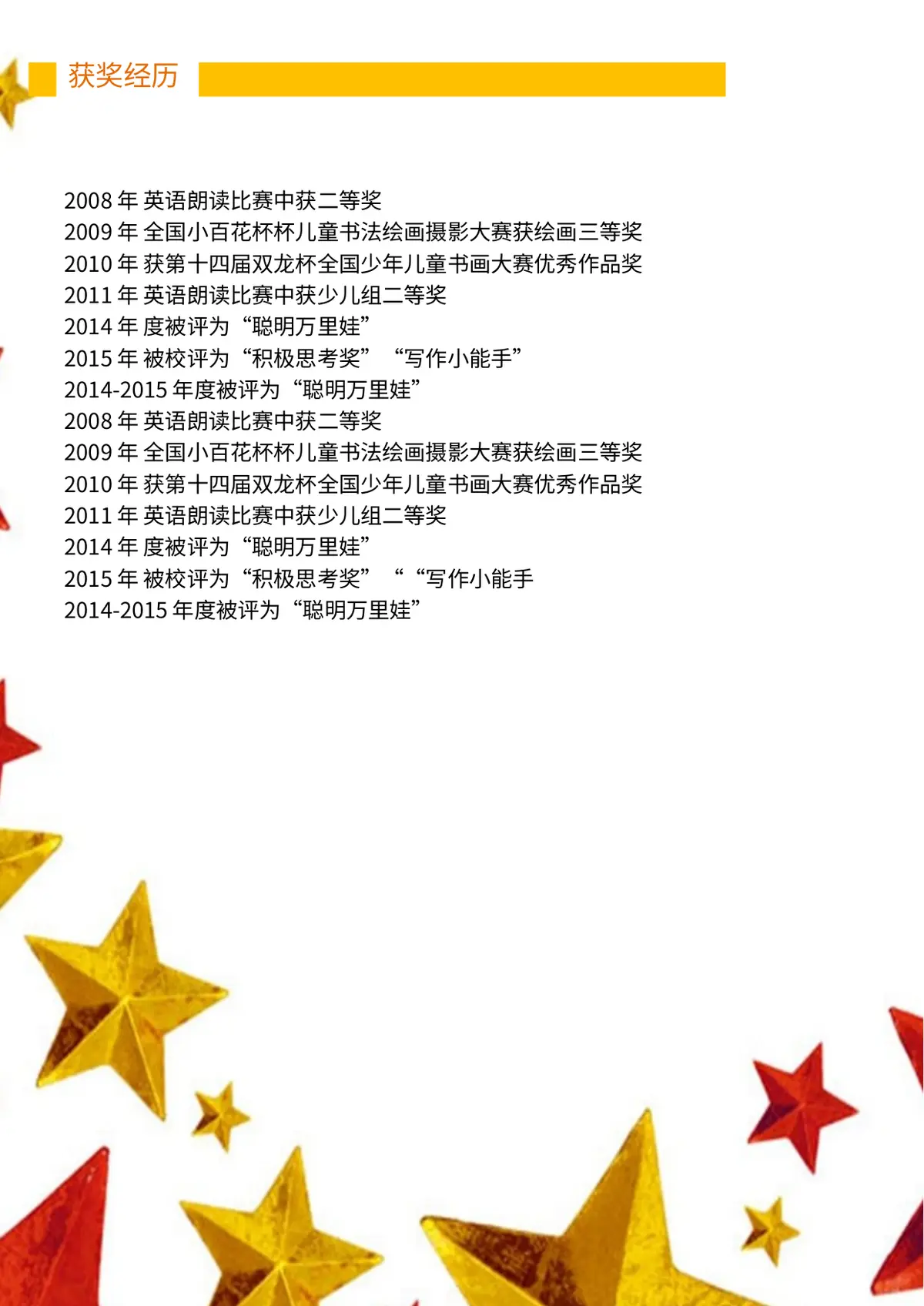 2026中国美术学院小升初简历 6 2第4页预览