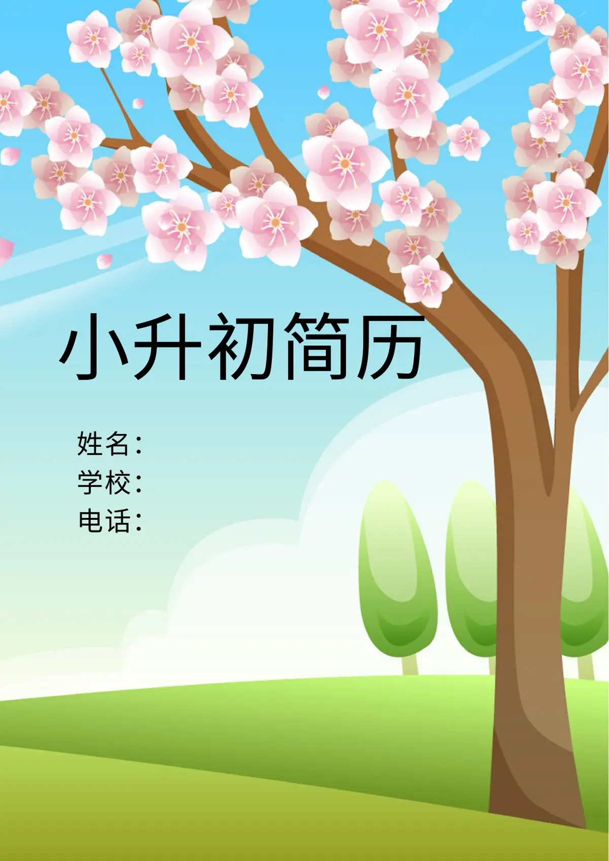 2026中国美术学院小升初简历 7 2第1页预览