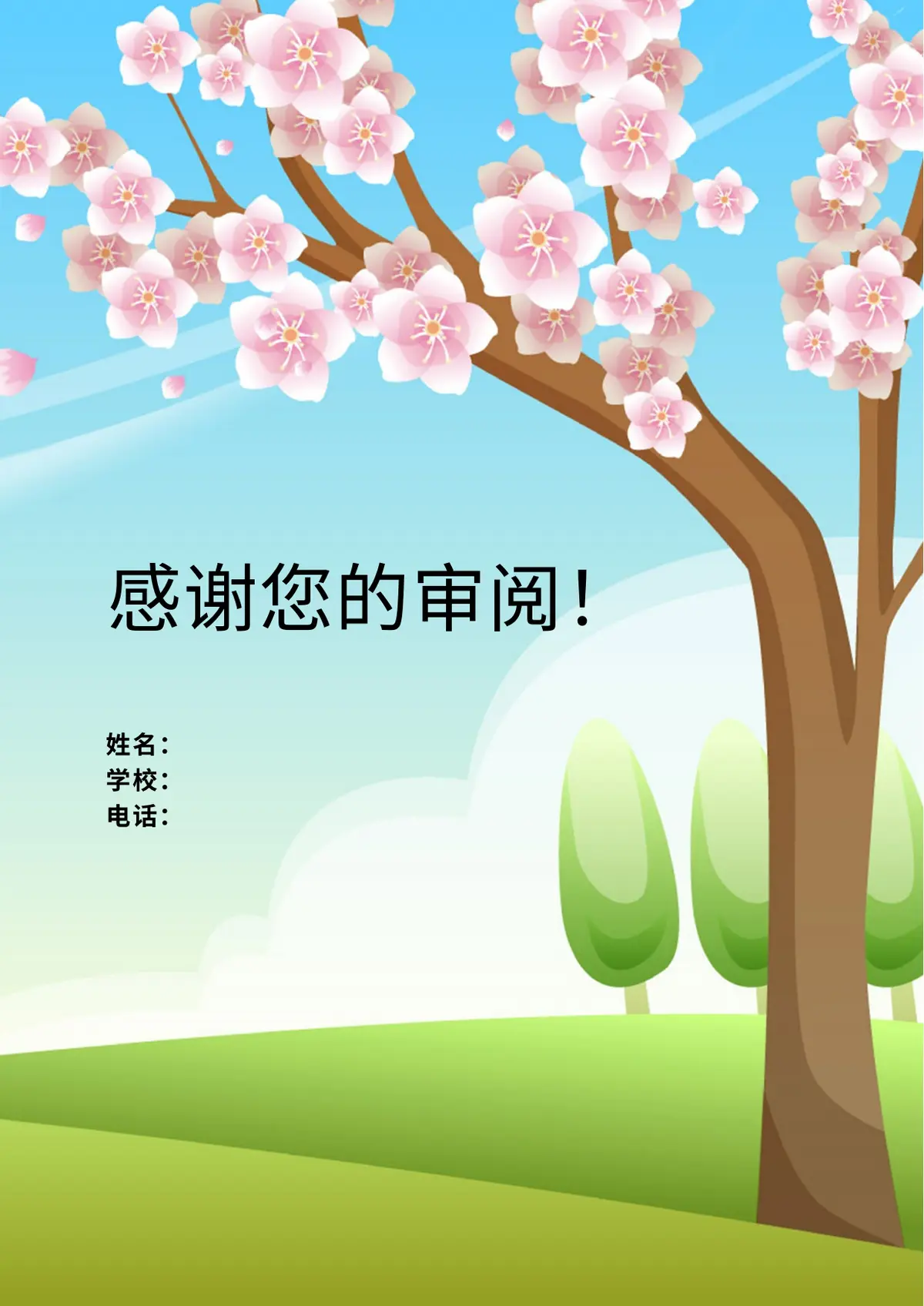 2026中国美术学院小升初简历 7 2第10页预览