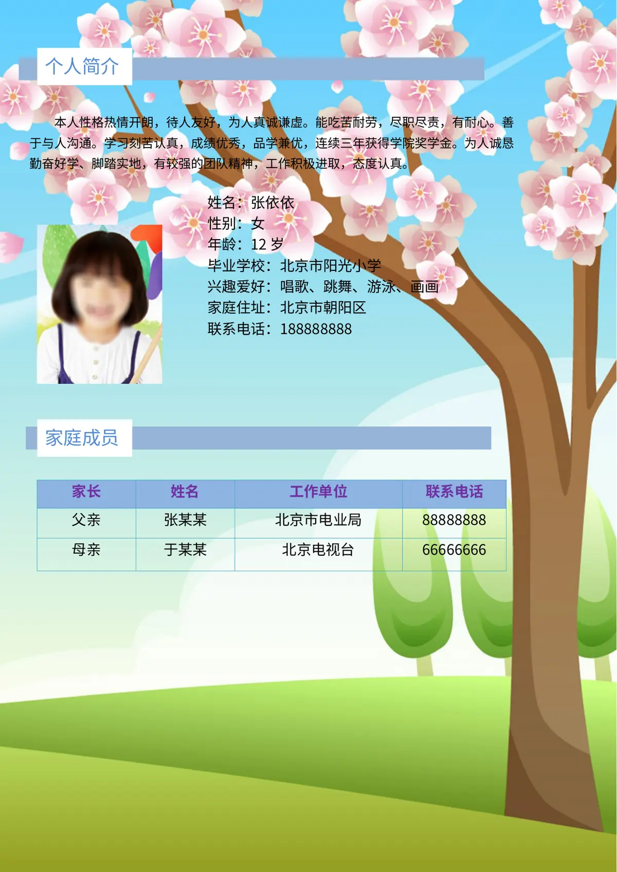 2026中国美术学院小升初简历 7 2第2页预览