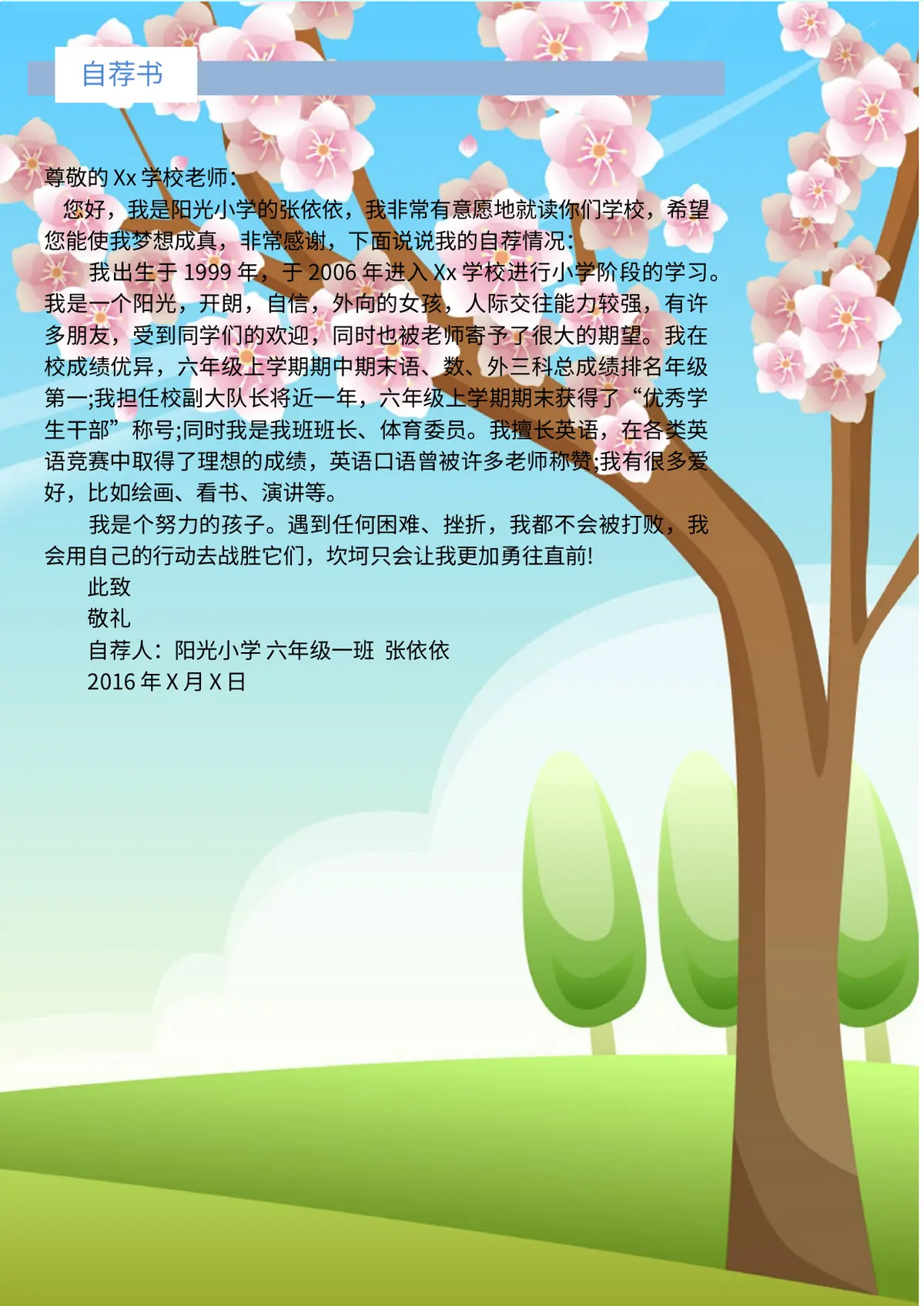 2026中国美术学院小升初简历 7 2第3页预览