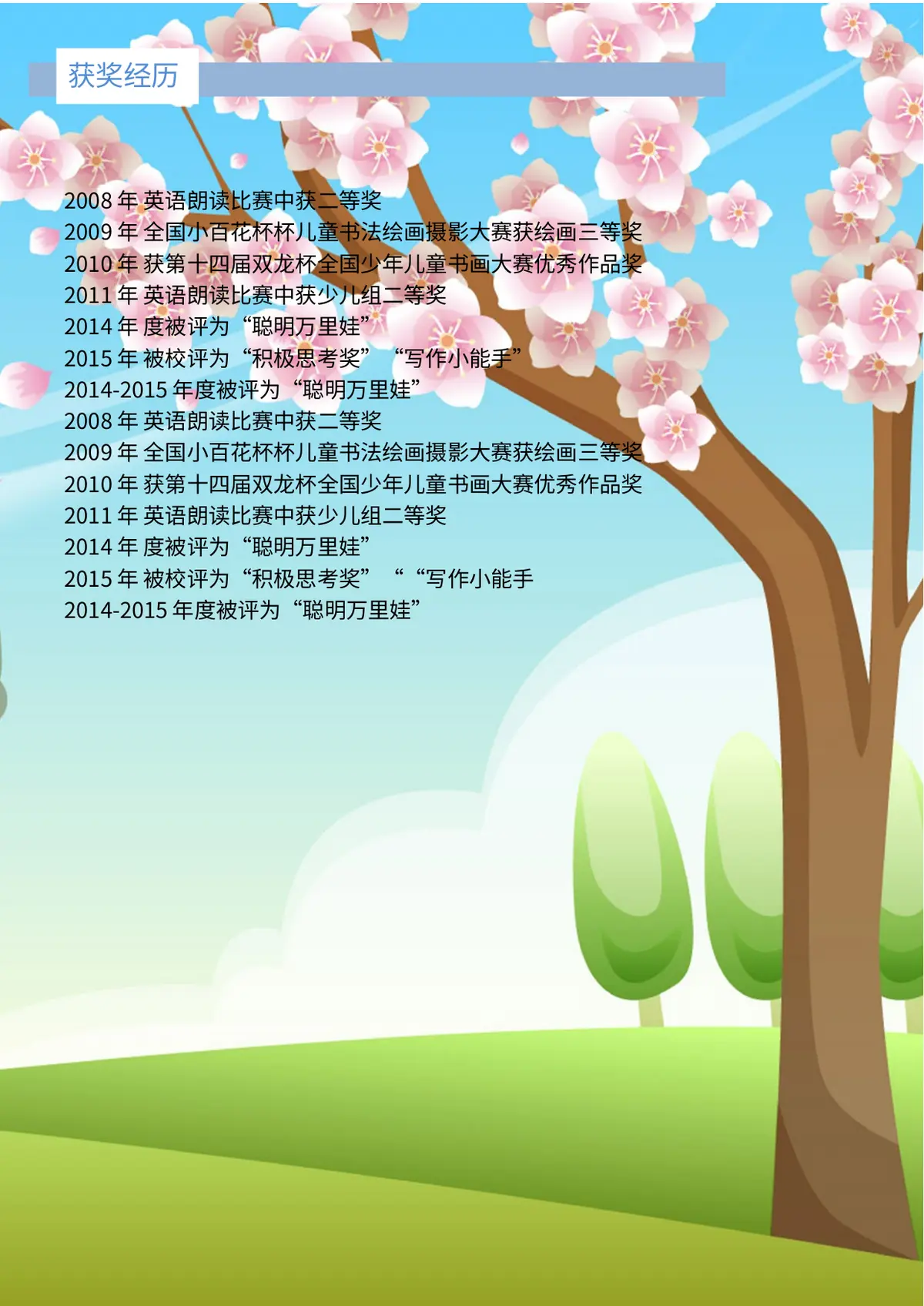 2026中国美术学院小升初简历 7 2第4页预览