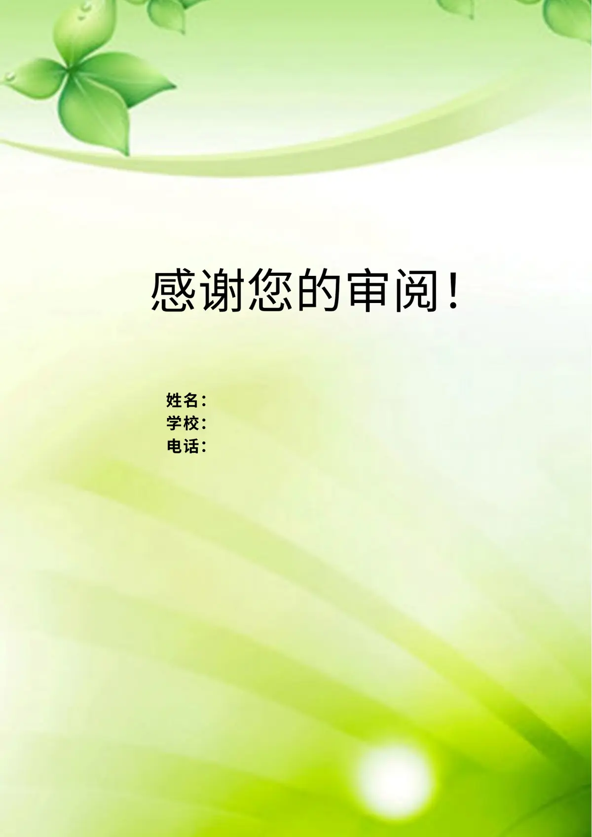 2026中国美术学院小升初简历 8 2第10页预览