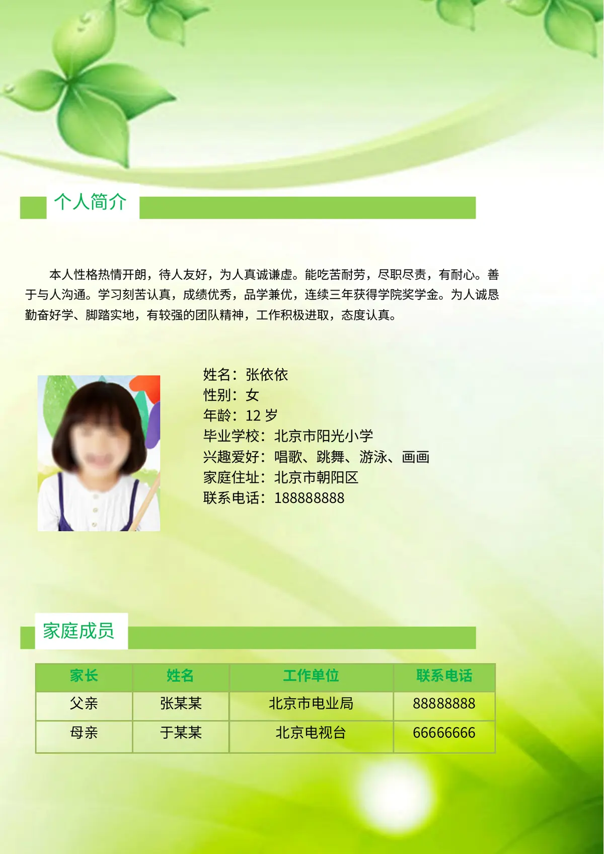 2026中国美术学院小升初简历 8 2第2页预览