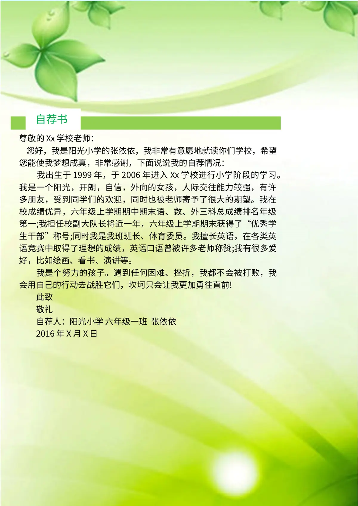 2026中国美术学院小升初简历 8 2第3页预览