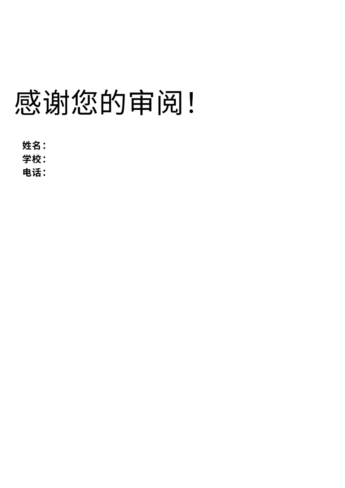 2026中国美术学院小升初简历 9 2第10页预览