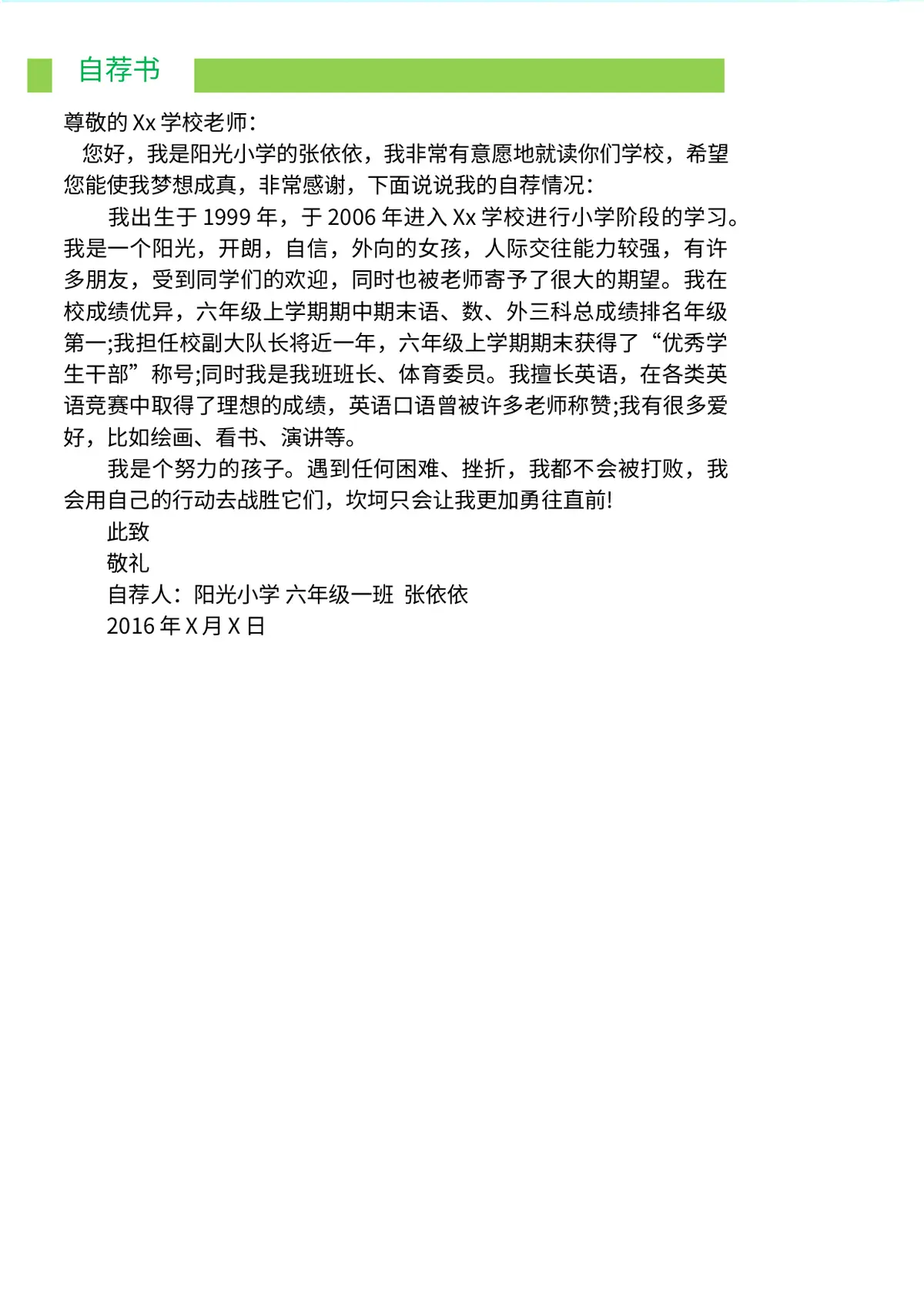 2026中国美术学院小升初简历 9 2第3页预览