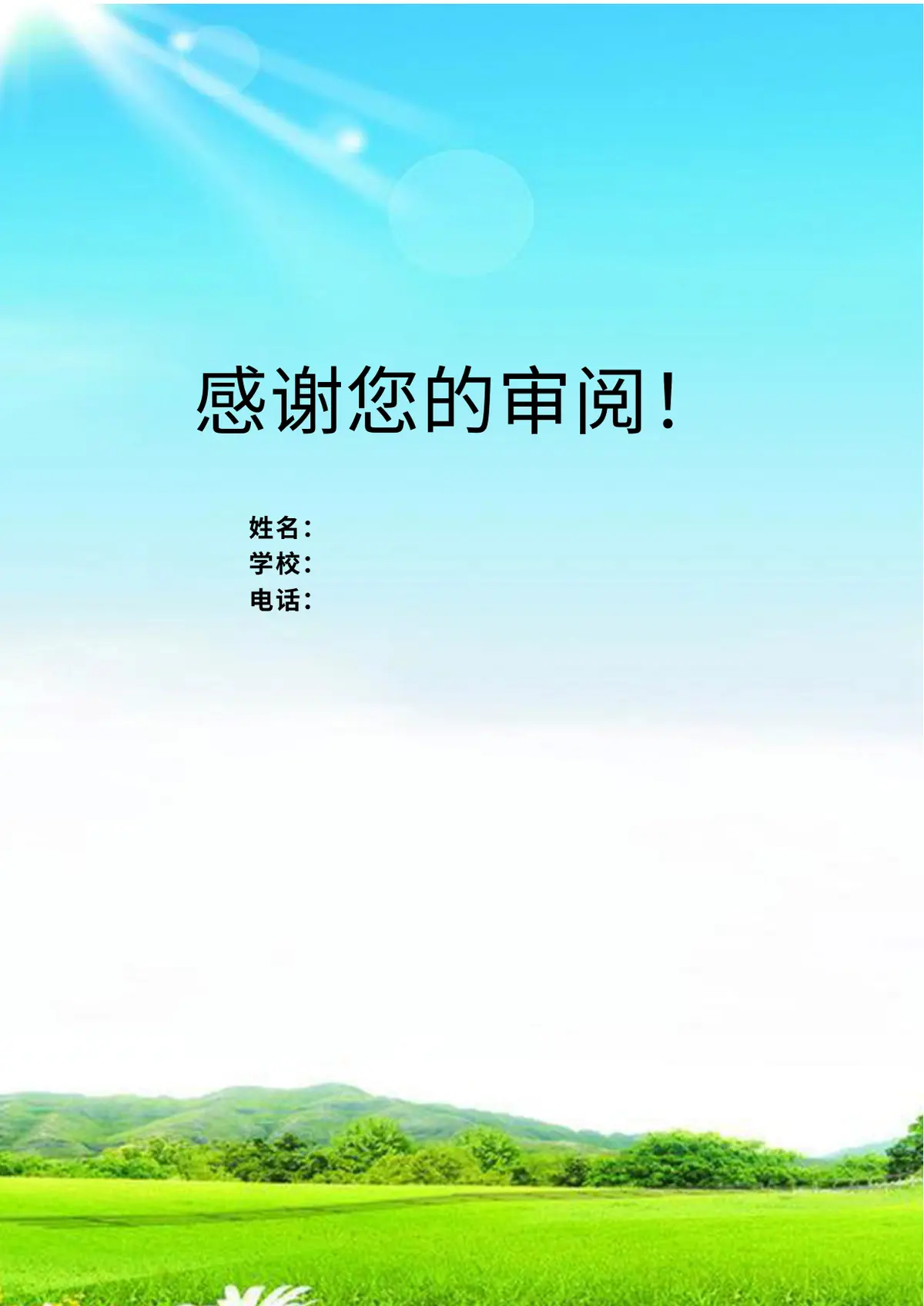 2026中国美术学院小升初简历 10第10页预览
