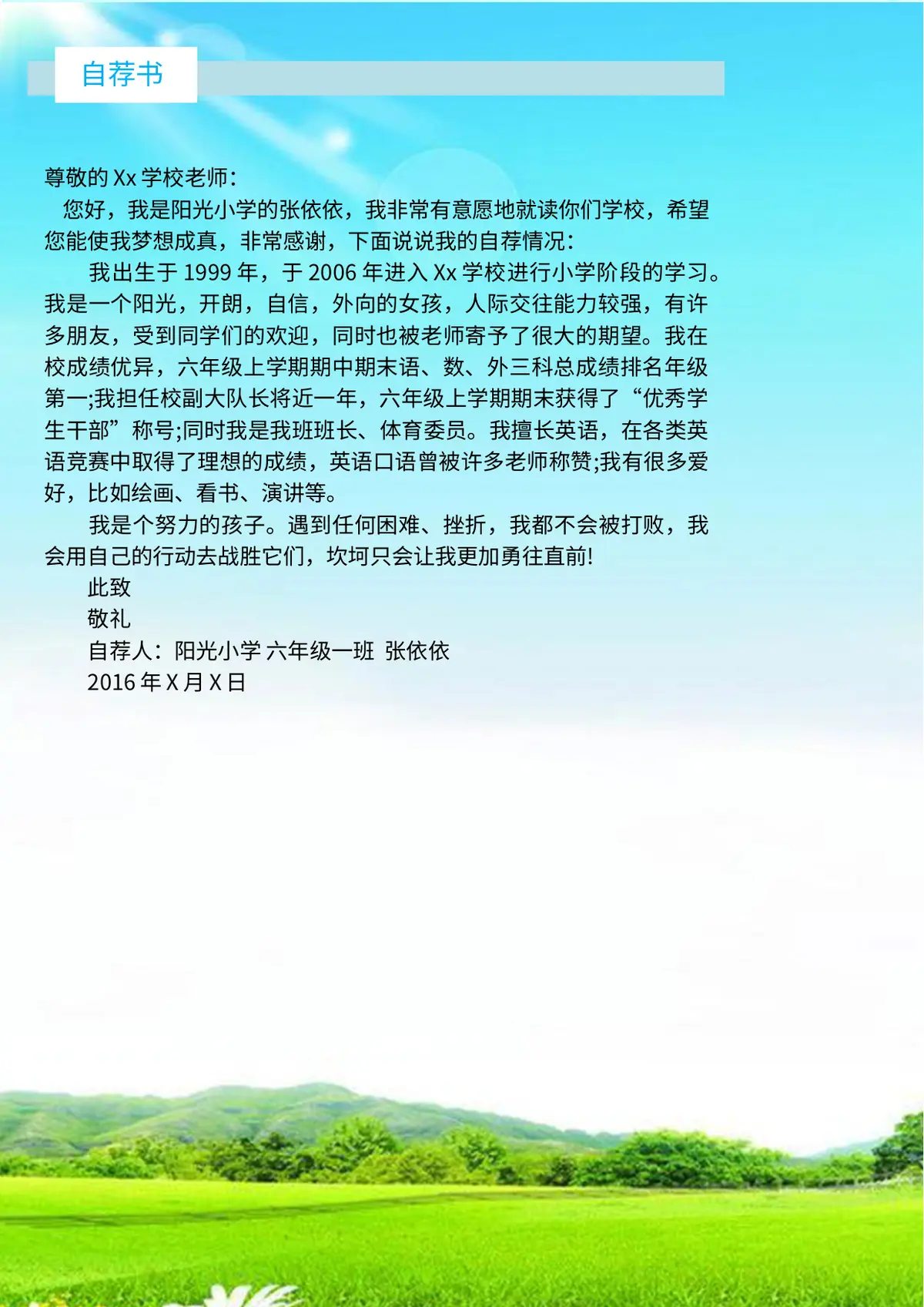 2026中国美术学院小升初简历 10第3页预览