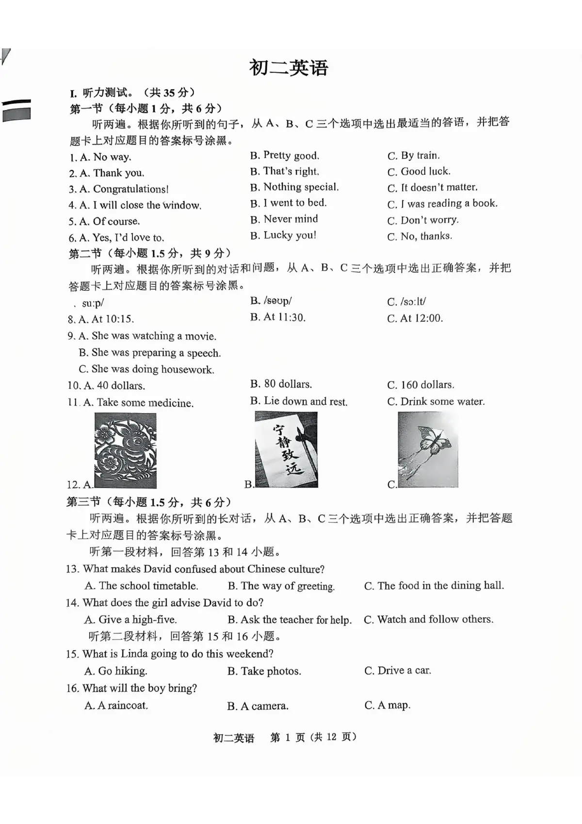 2026巴蜀初27届（下）期中英语原卷预览图