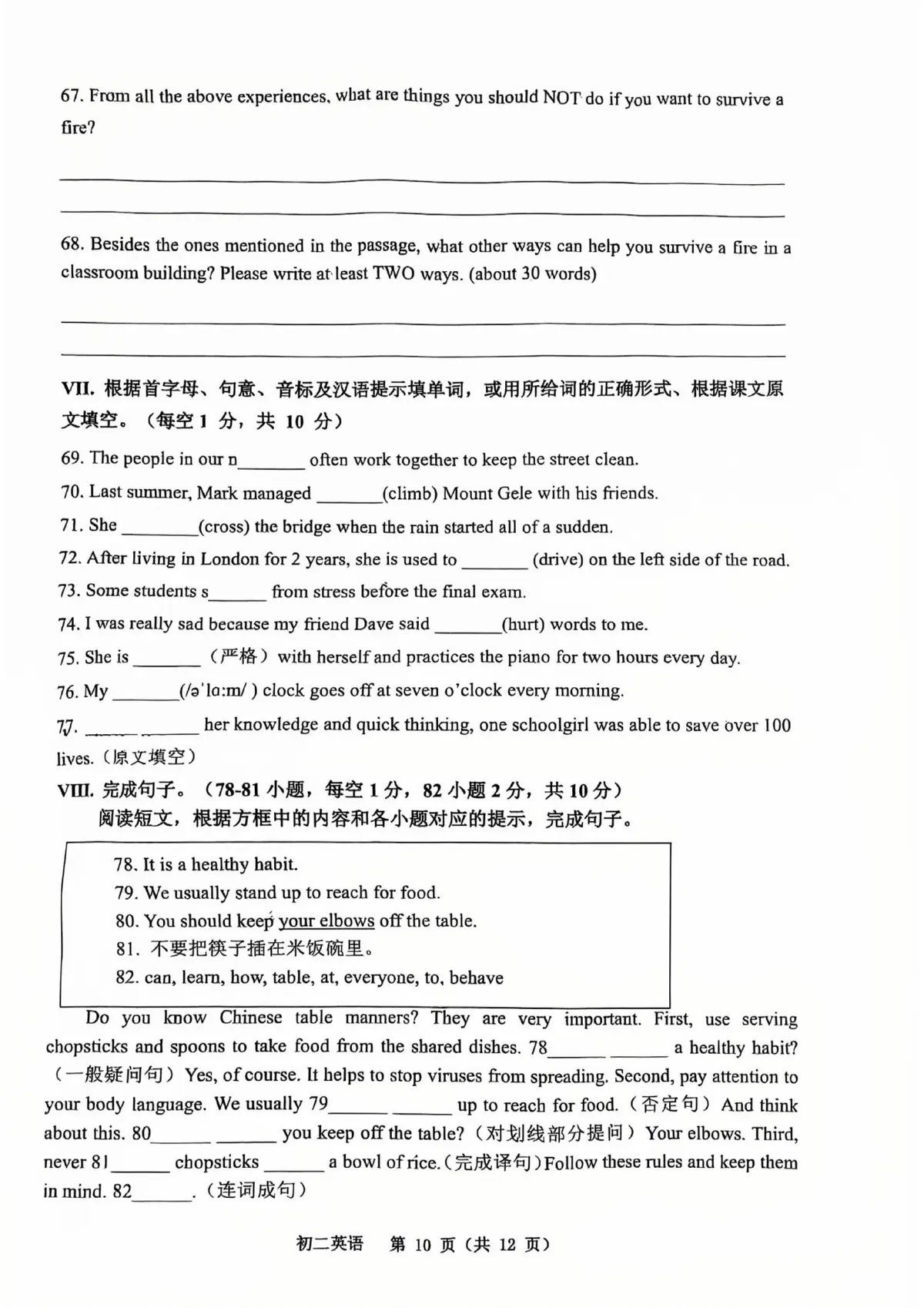 2026巴蜀初27届（下）期中英语原卷第10页预览