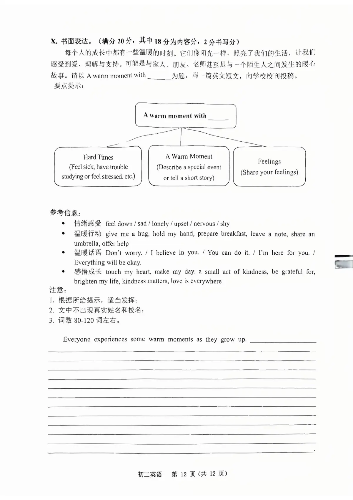 2026巴蜀初27届（下）期中英语原卷第12页预览