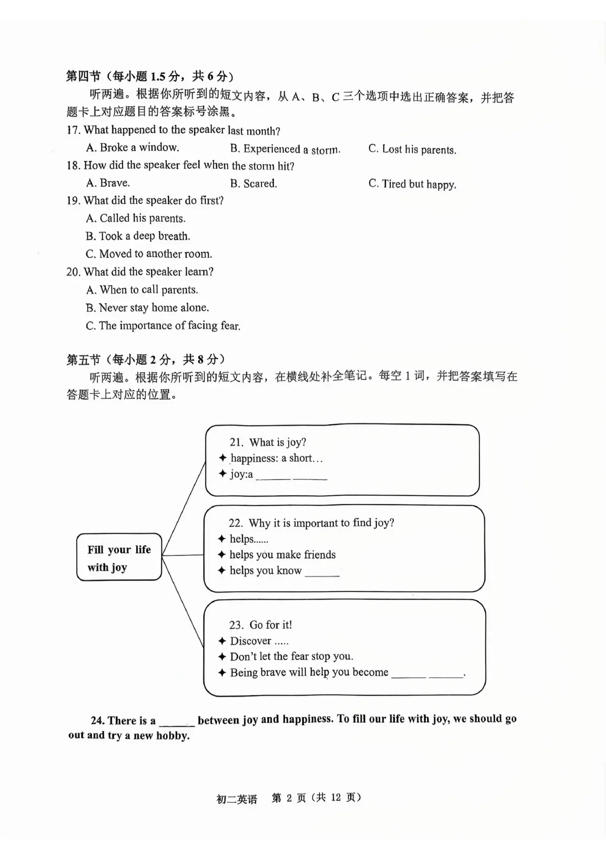 2026巴蜀初27届（下）期中英语原卷第2页预览