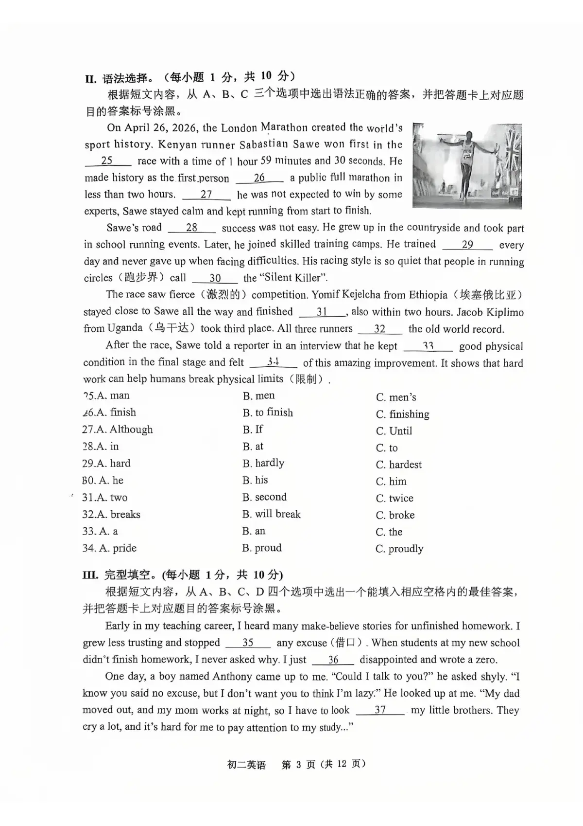 2026巴蜀初27届（下）期中英语原卷第3页预览