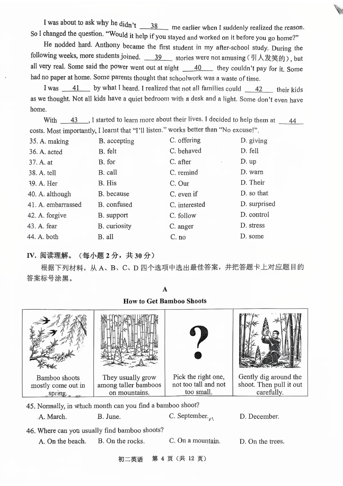 2026巴蜀初27届（下）期中英语原卷第4页预览