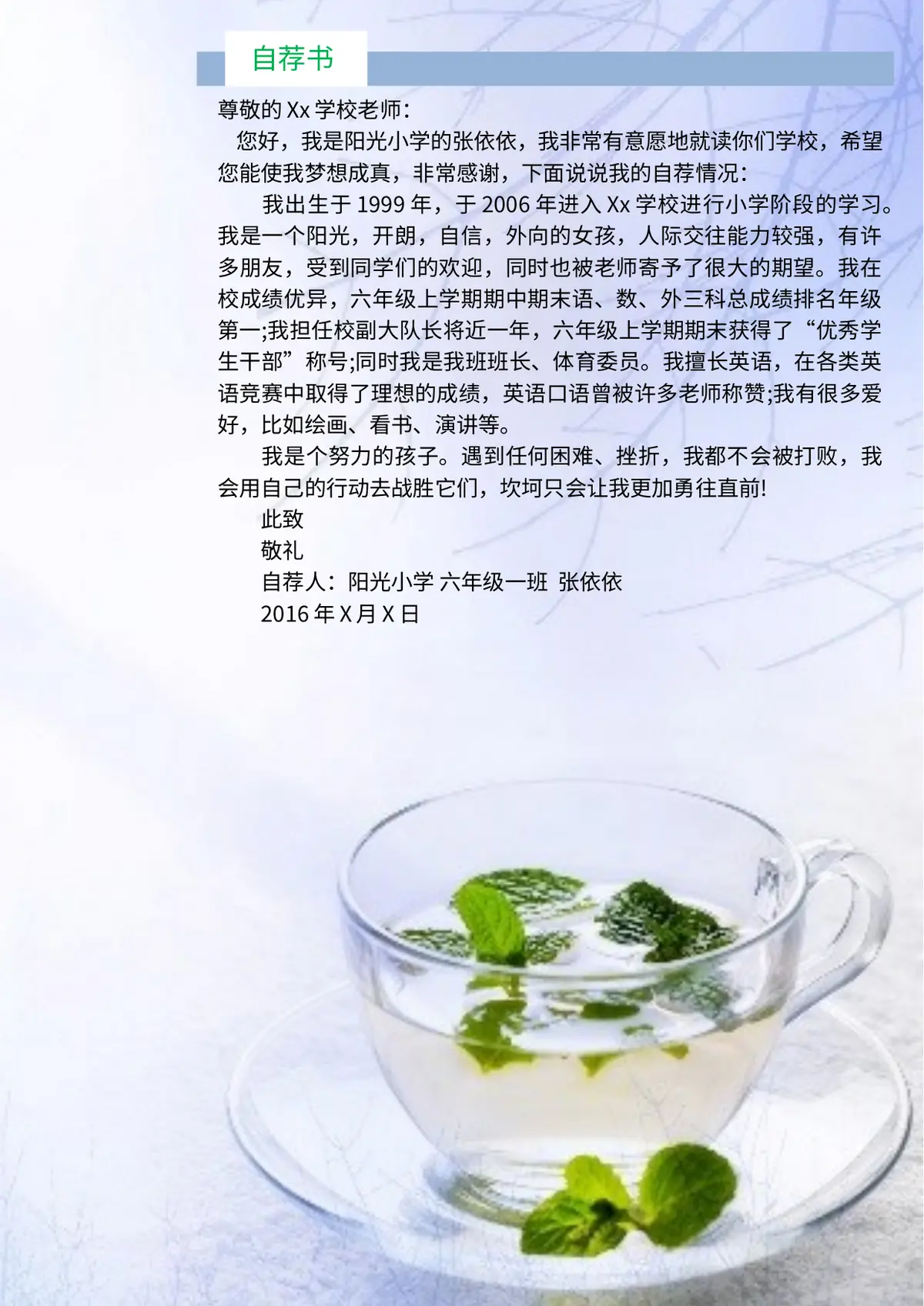 2026中国美术学院小升初简历 12第3页预览
