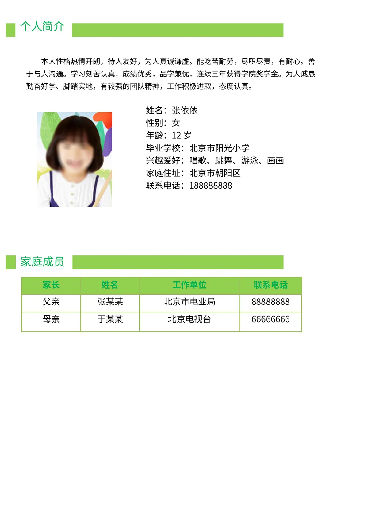 2026中国美术学院小升初简历 13第2页预览