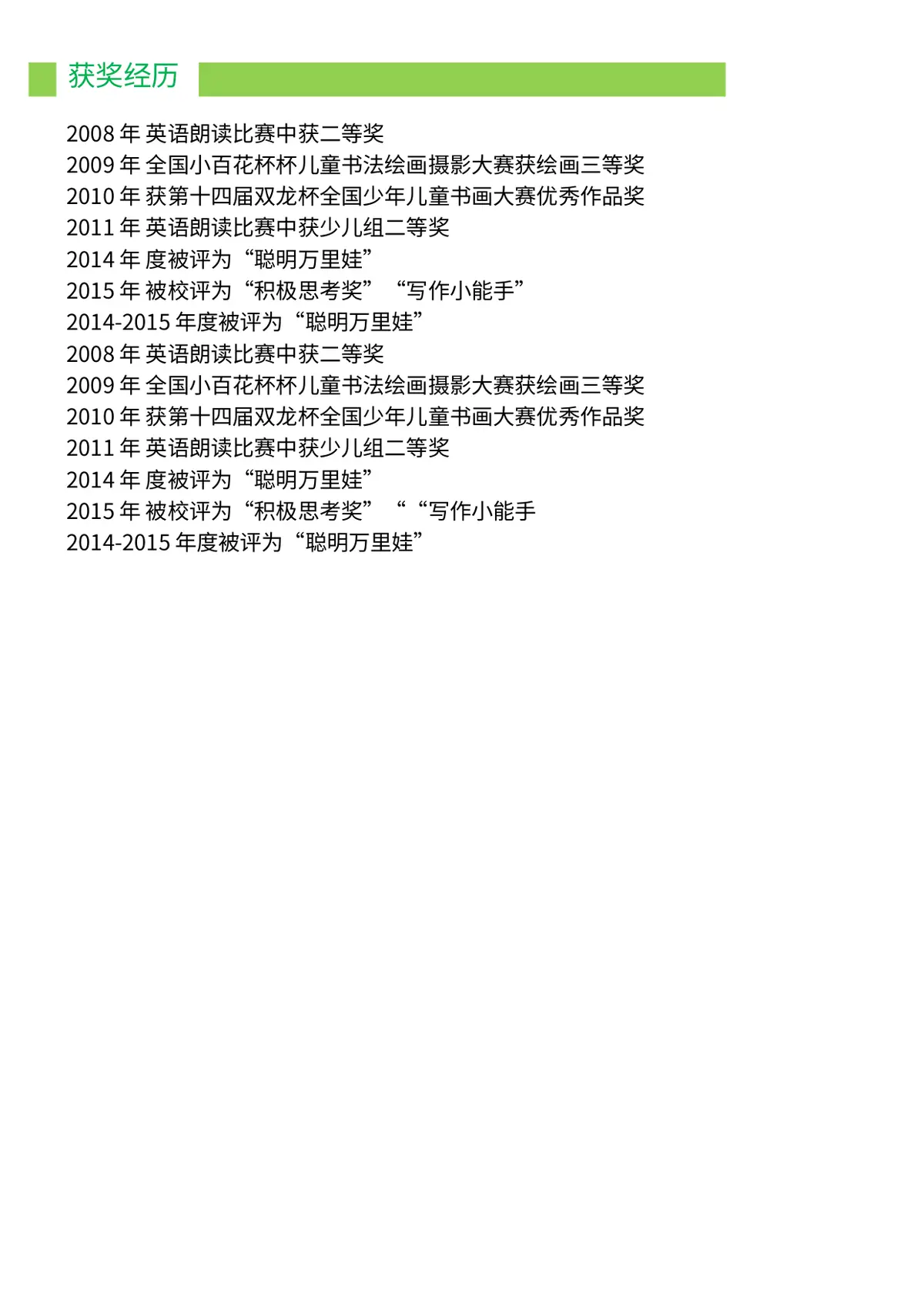 2026中国美术学院小升初简历 13第4页预览