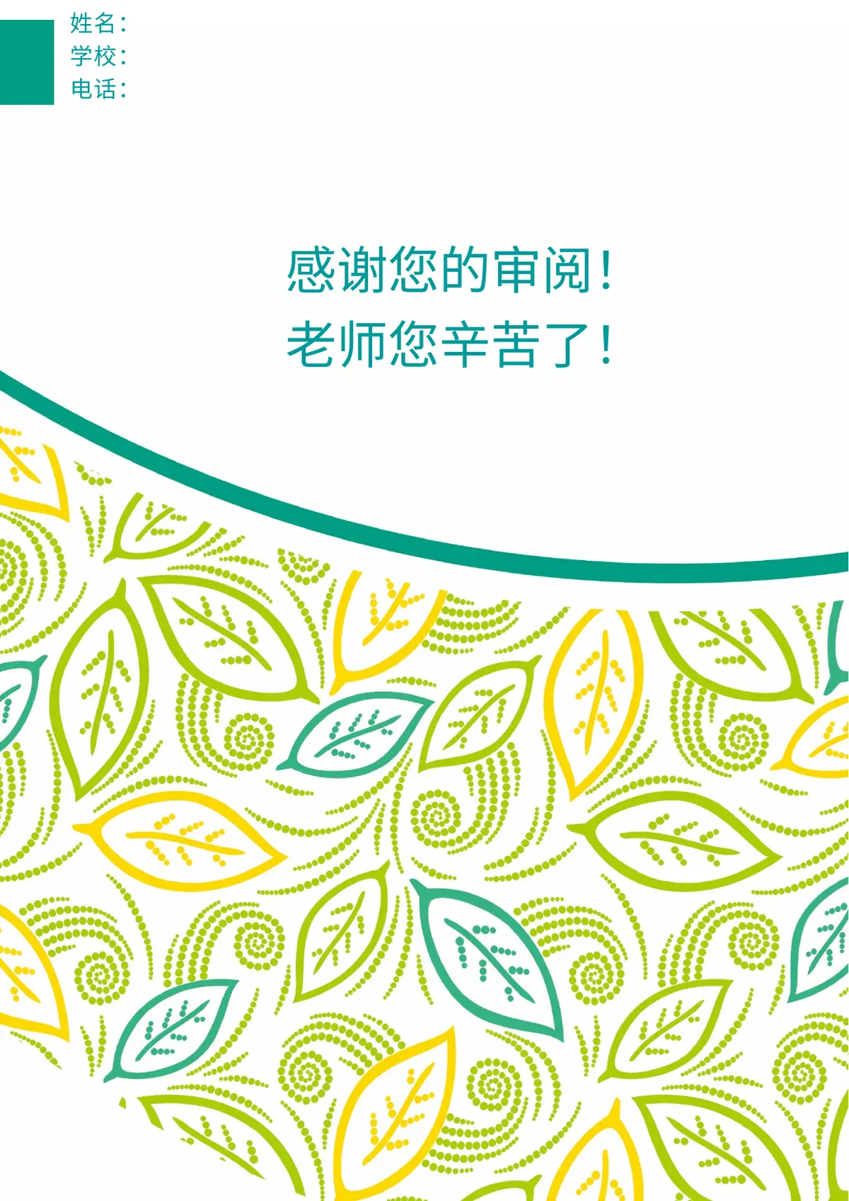 2026中国美术学院小升初简历 14第10页预览