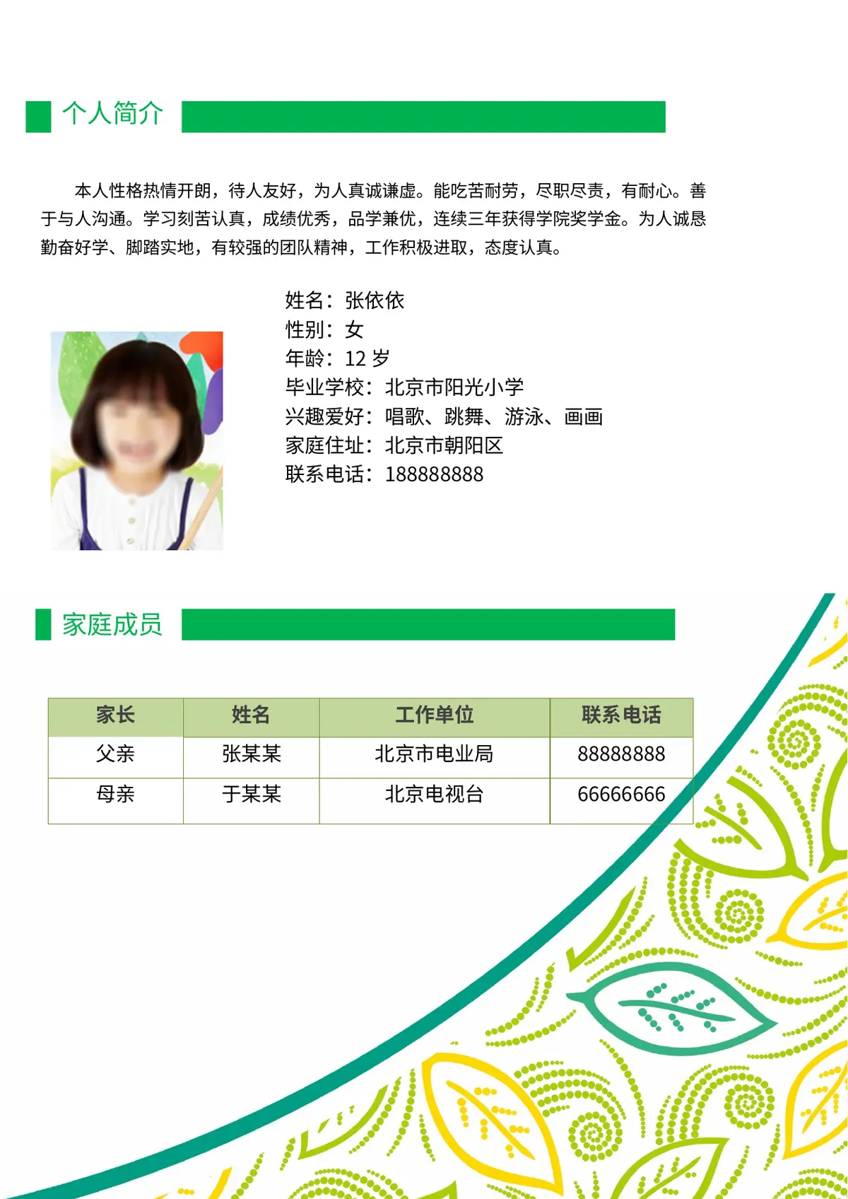 2026中国美术学院小升初简历 14第2页预览