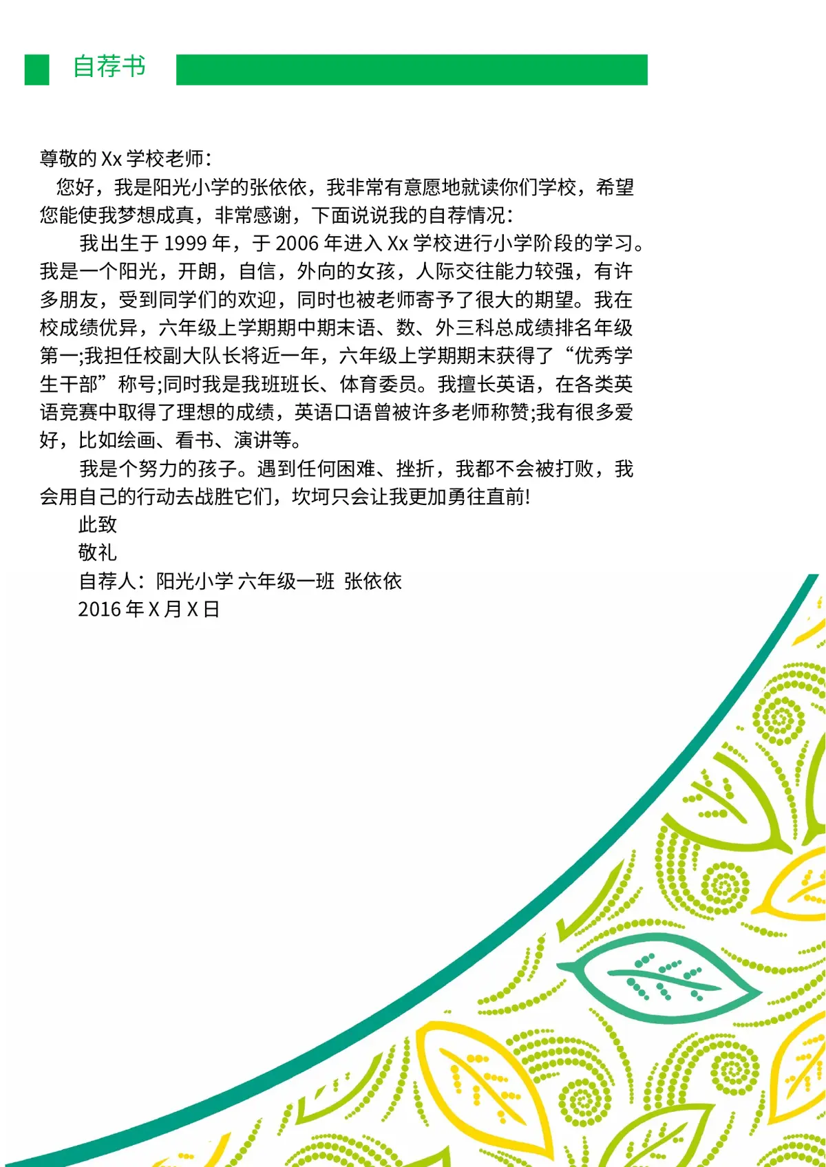 2026中国美术学院小升初简历 14第3页预览