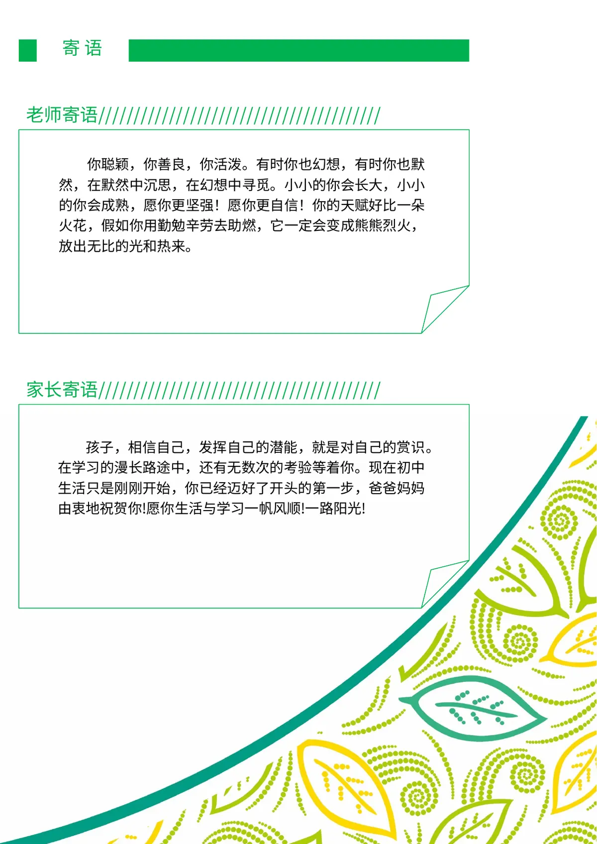 2026中国美术学院小升初简历 14第9页预览