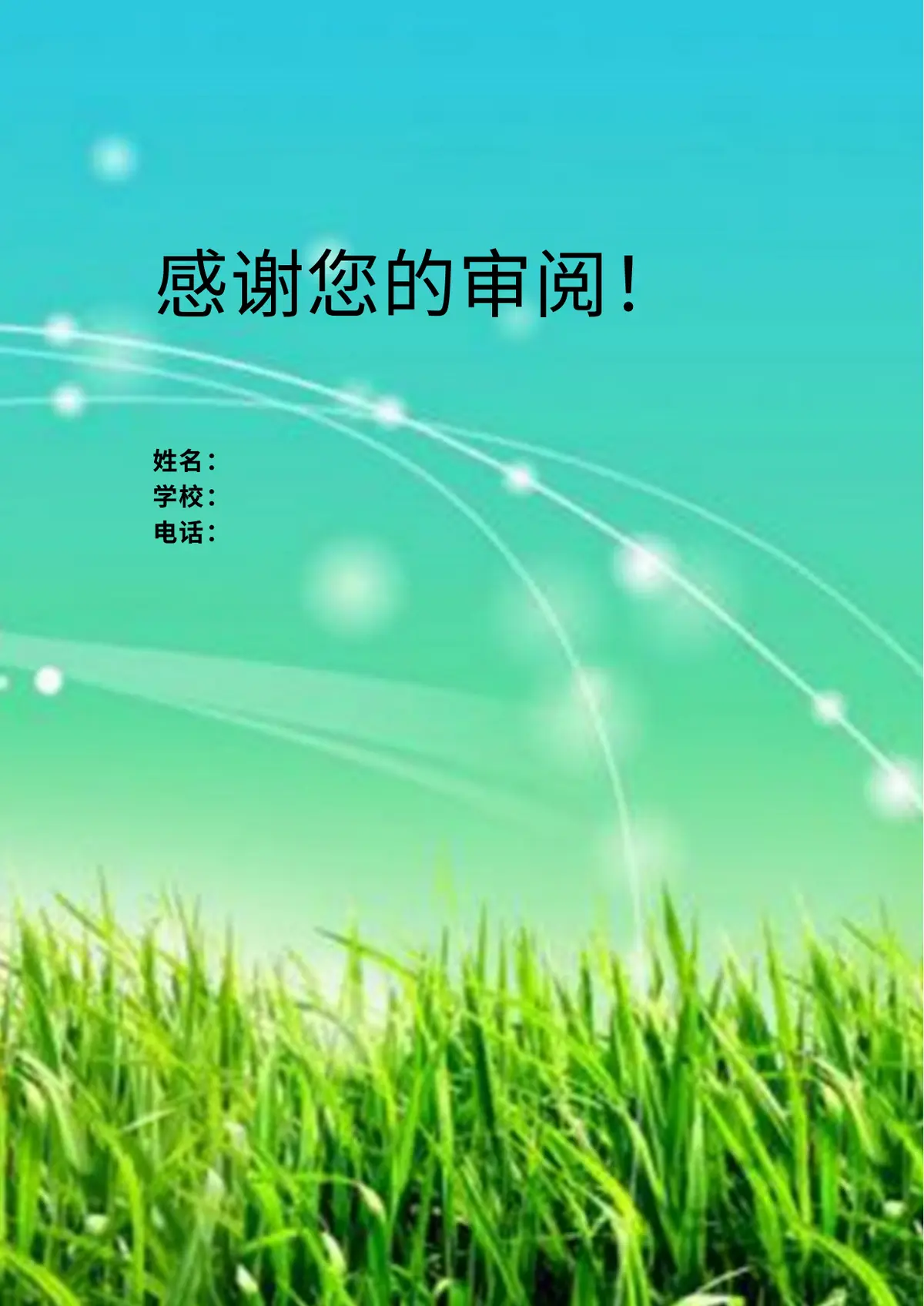 2026中国美术学院小升初简历 15第10页预览