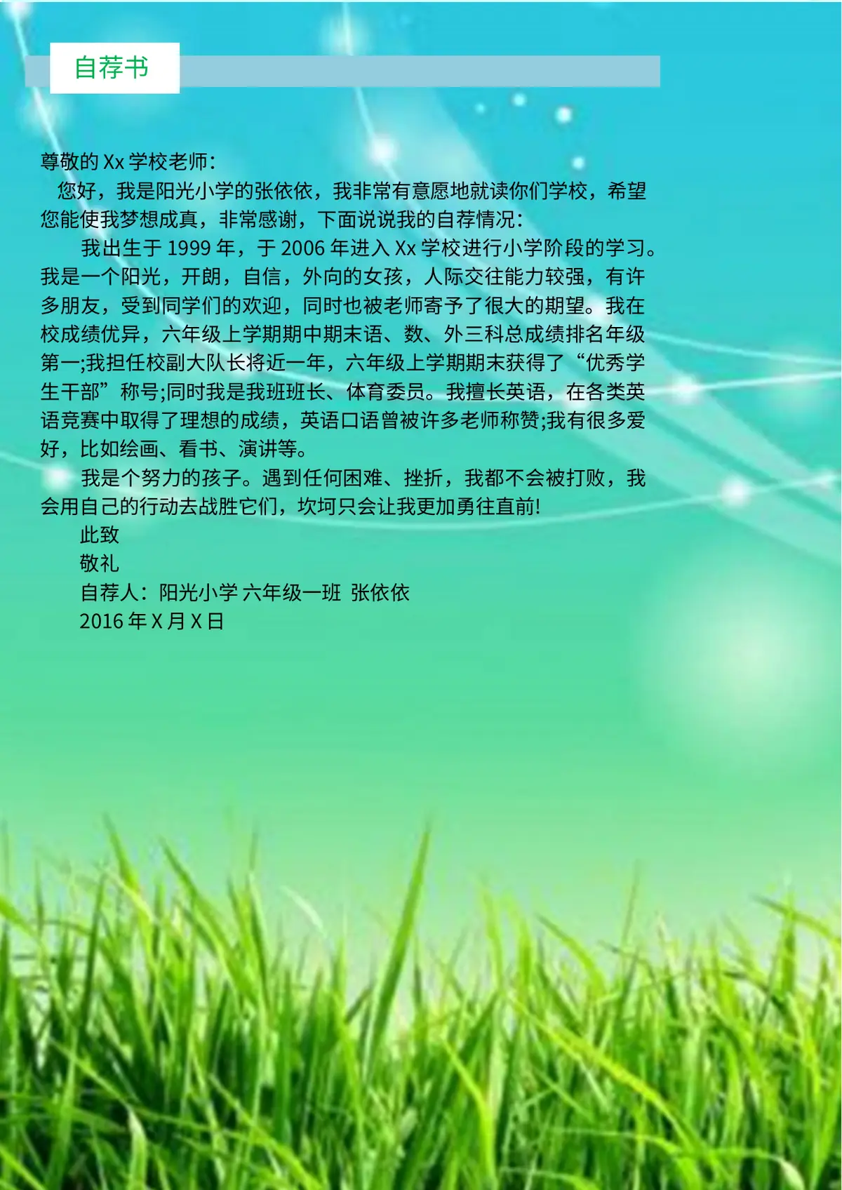 2026中国美术学院小升初简历 15第3页预览