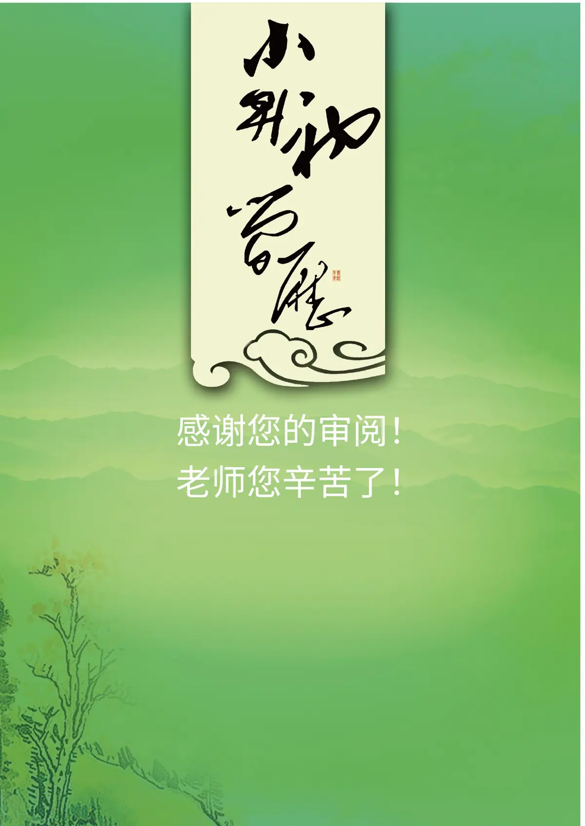 2026中国美术学院小升初简历 16第10页预览