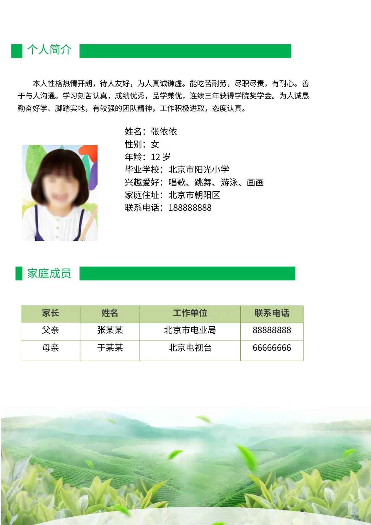 2026中国美术学院小升初简历 16第2页预览