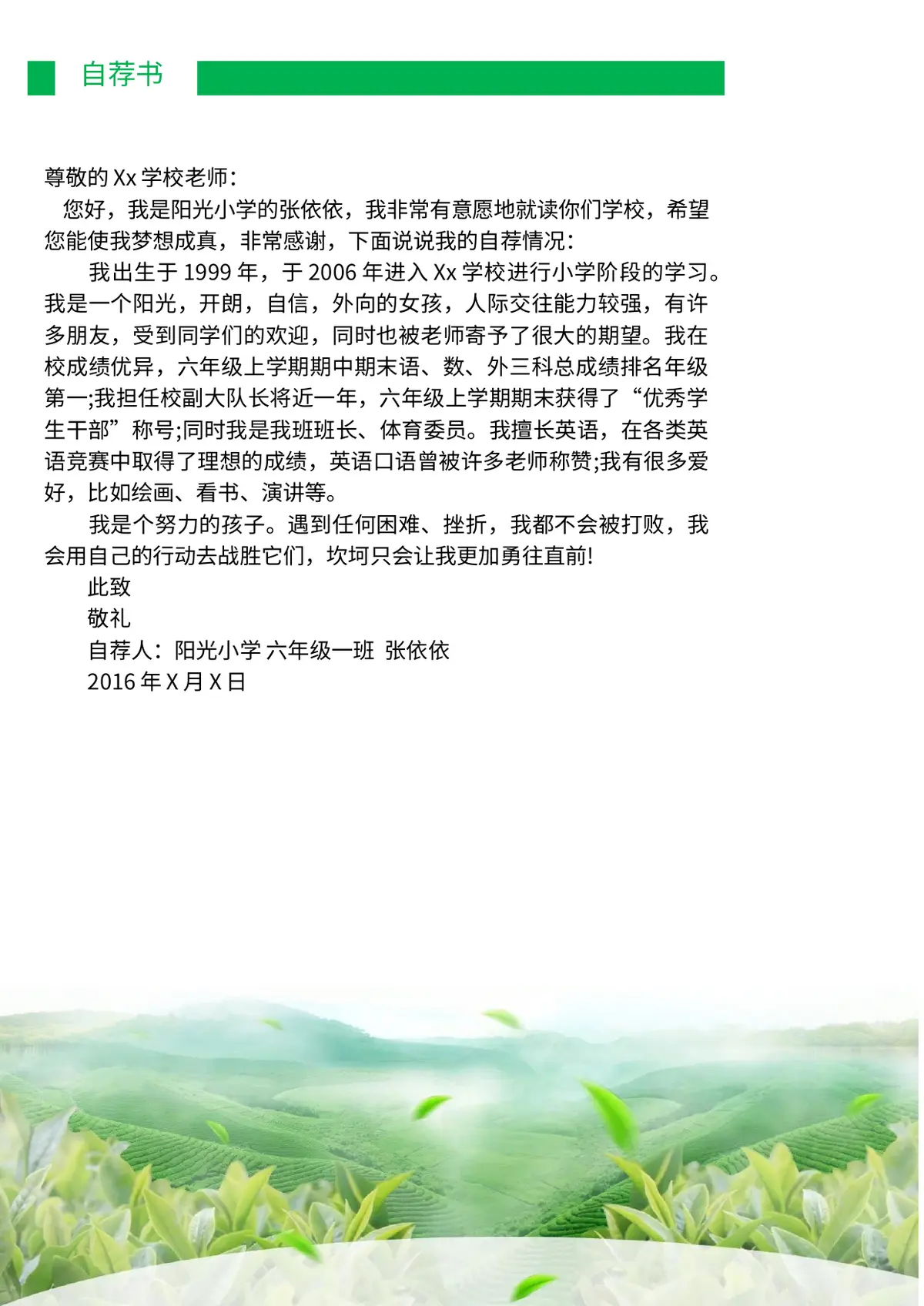 2026中国美术学院小升初简历 16第3页预览