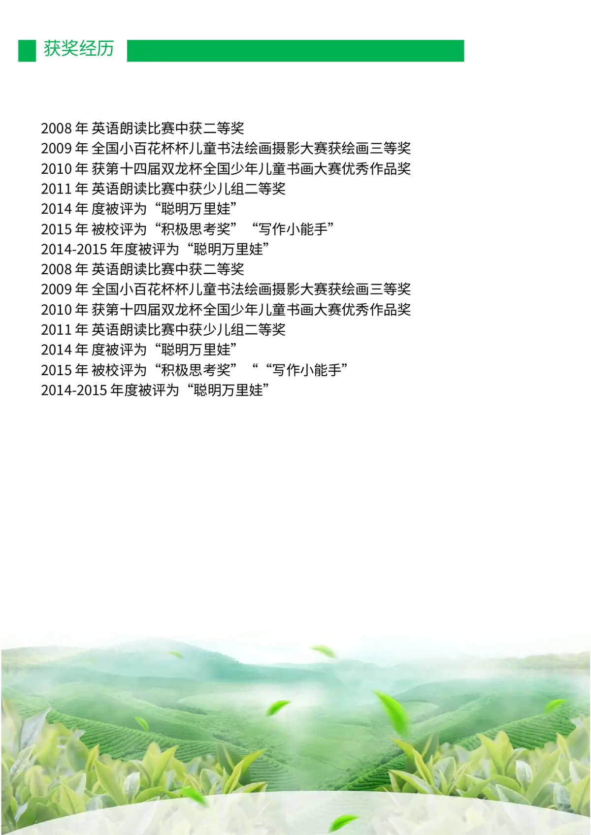 2026中国美术学院小升初简历 16第4页预览