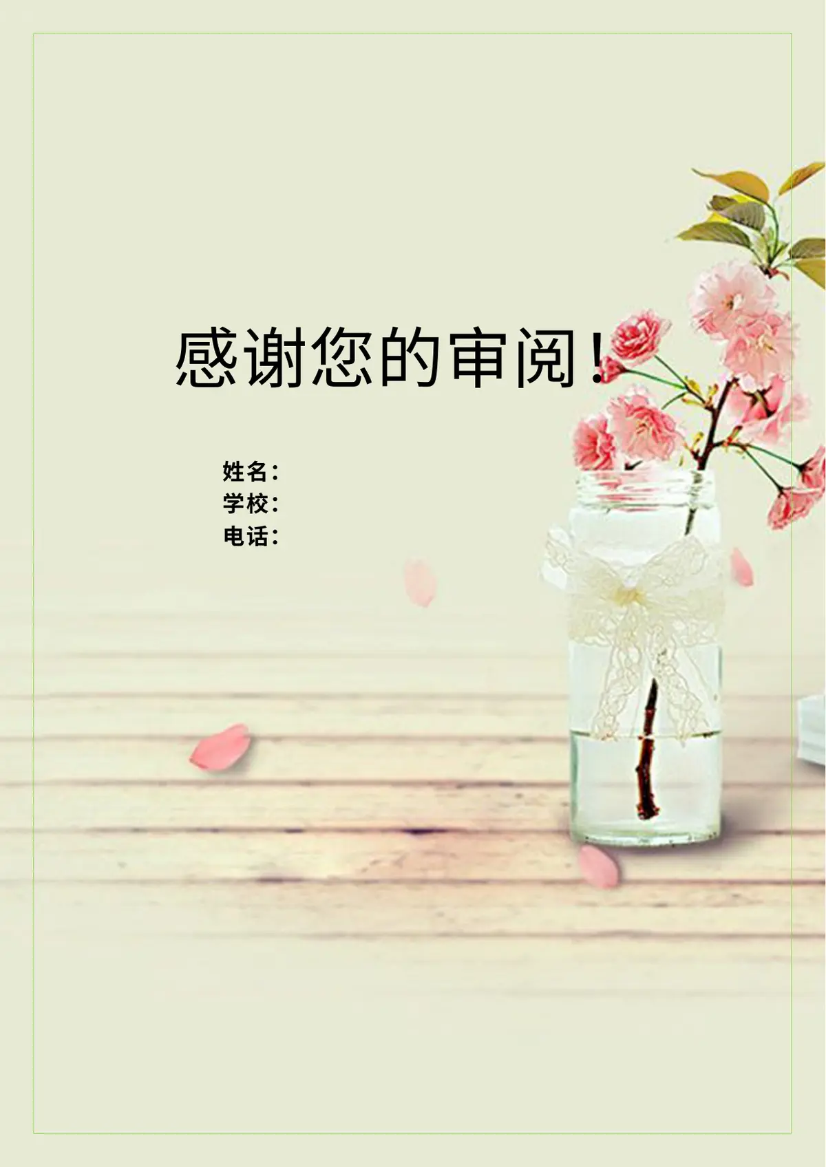 2026中国美术学院小升初简历 17第10页预览