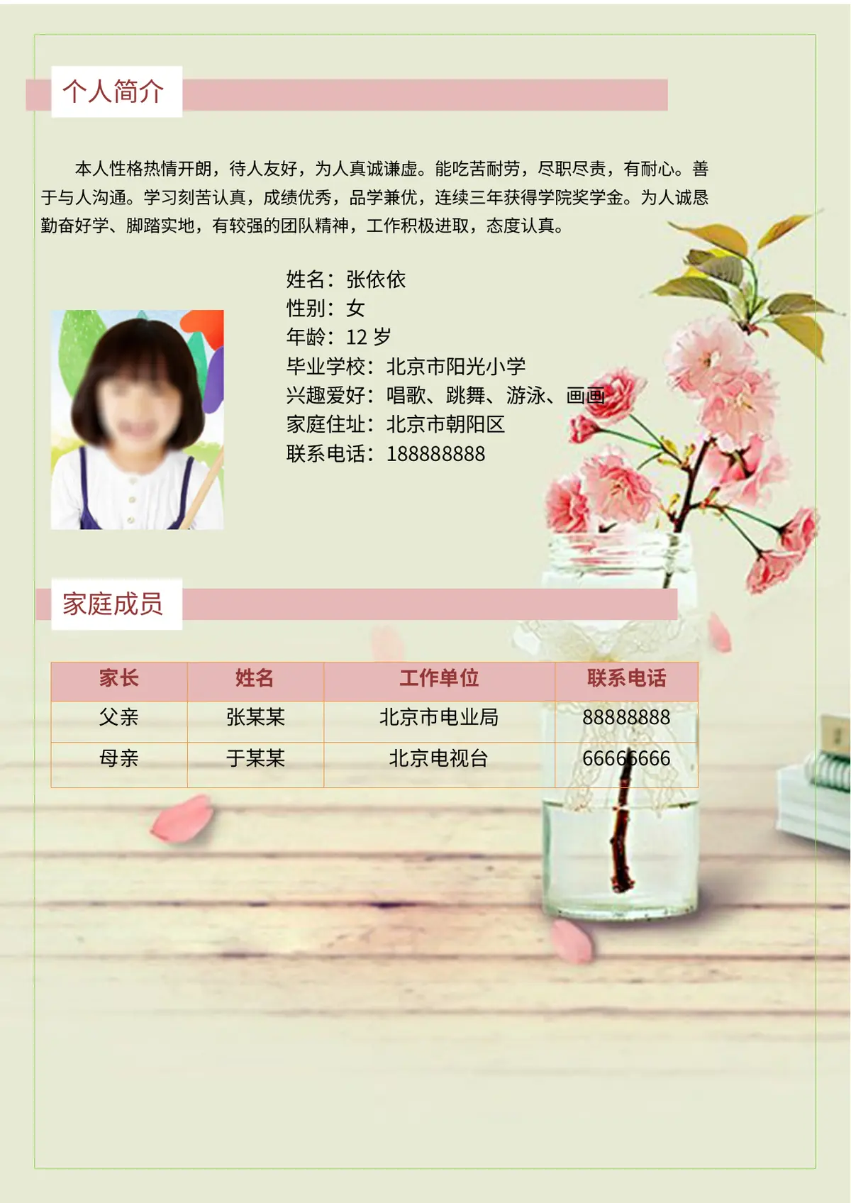 2026中国美术学院小升初简历 17第2页预览