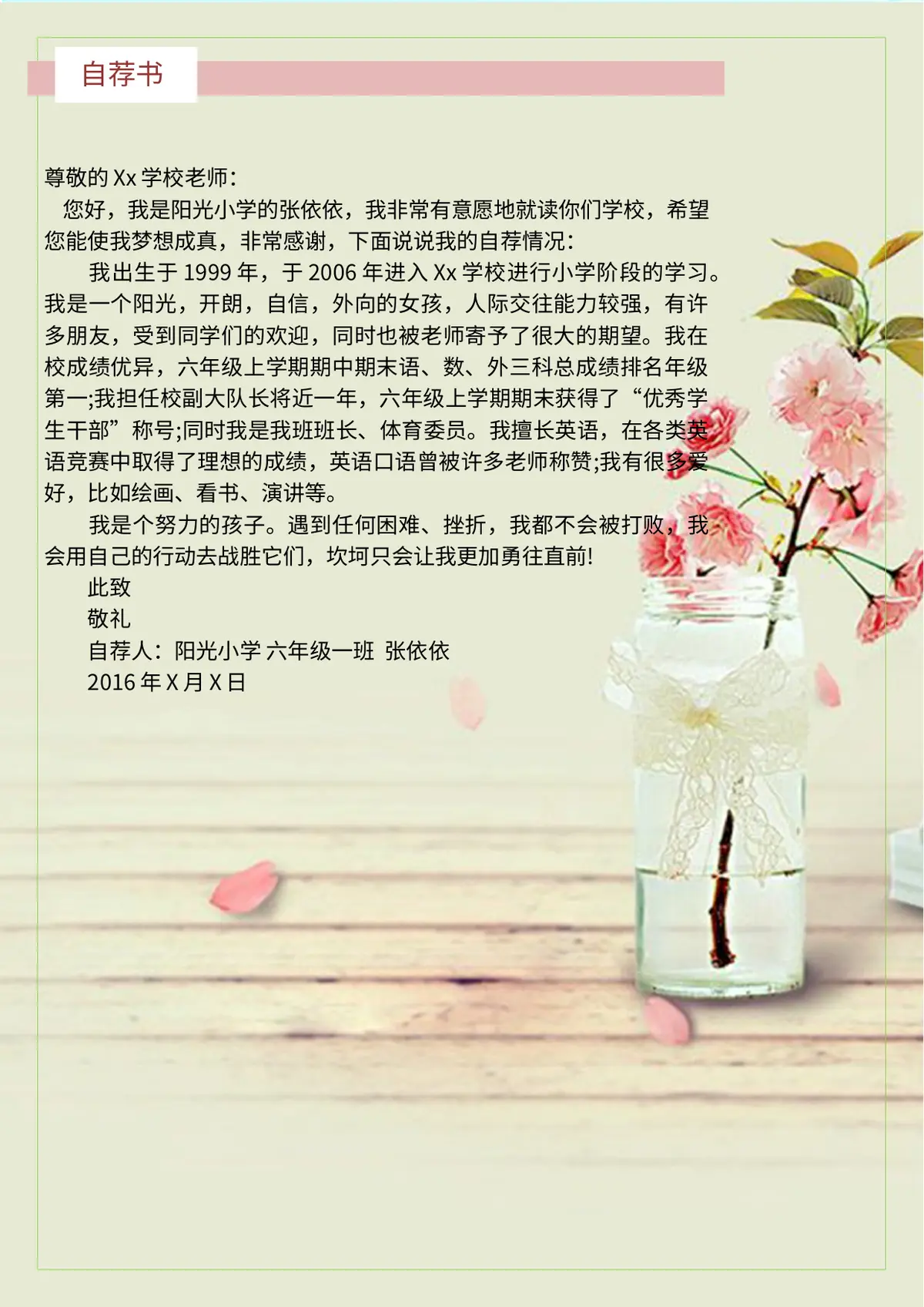 2026中国美术学院小升初简历 17第3页预览